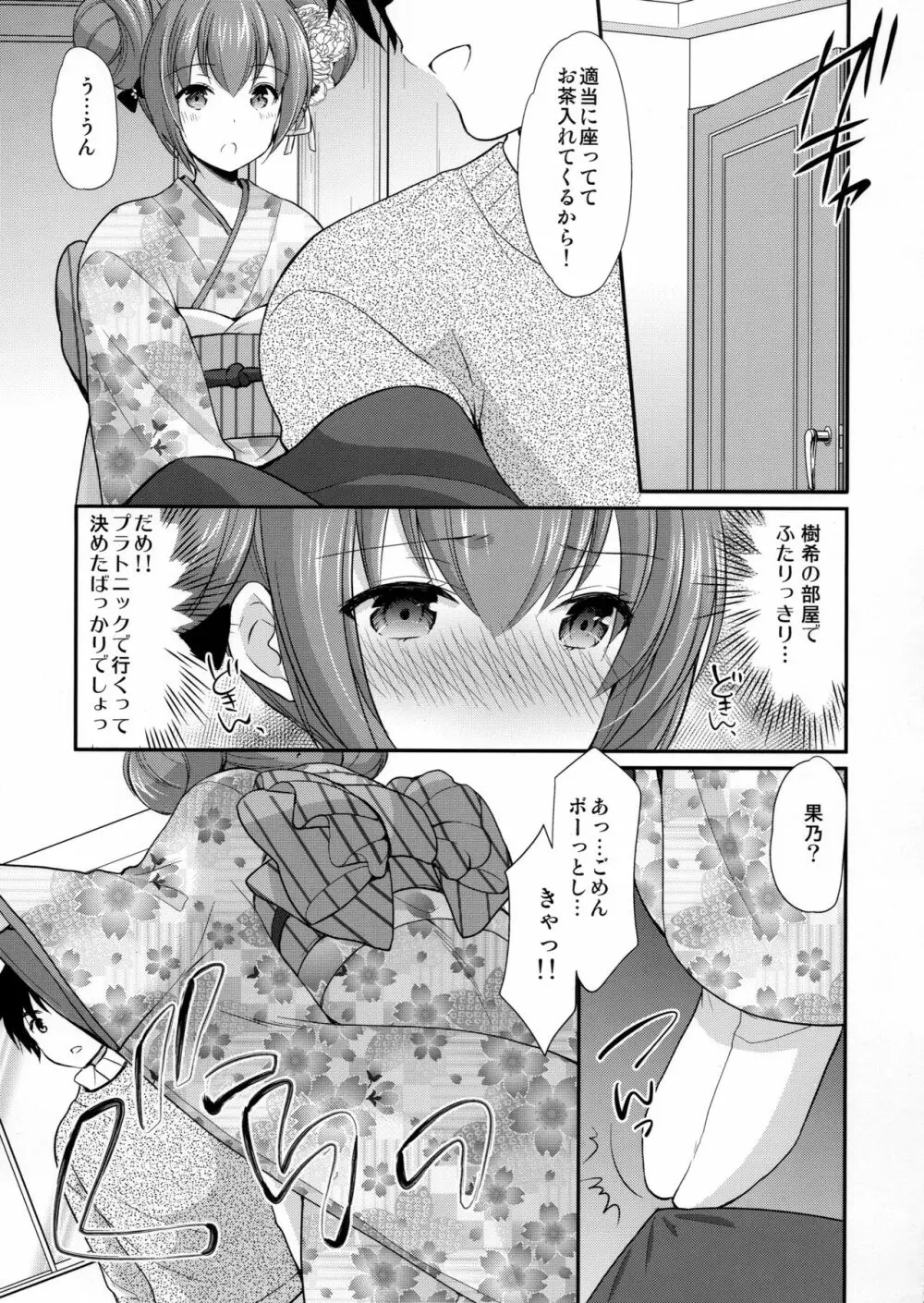 強がってみたけど最後はやっぱり結ばれたい - page12