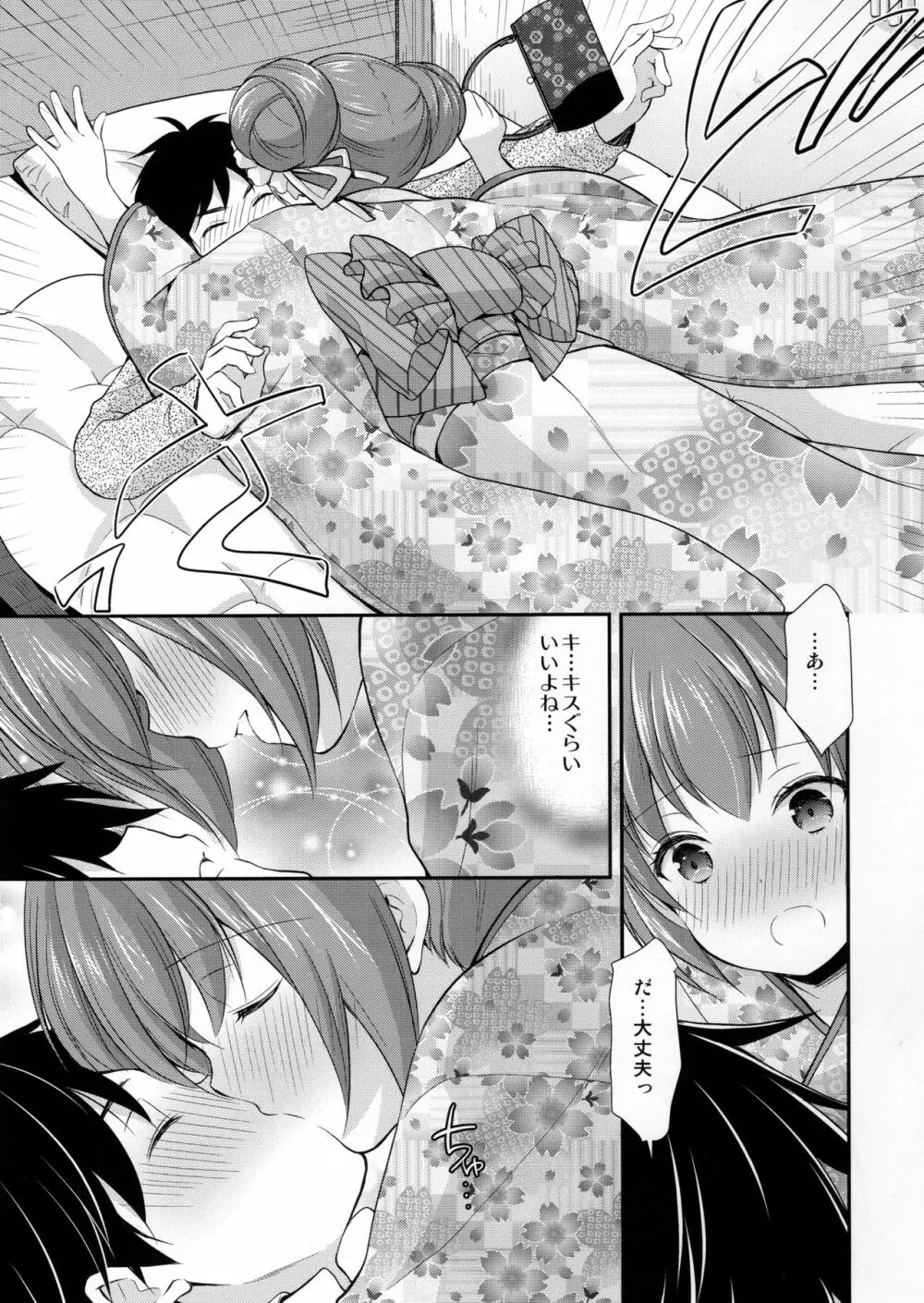 強がってみたけど最後はやっぱり結ばれたい - page13