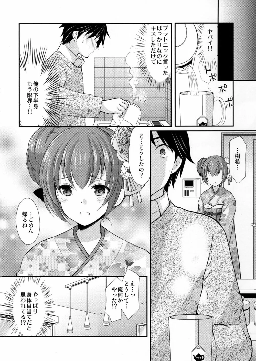 強がってみたけど最後はやっぱり結ばれたい - page15