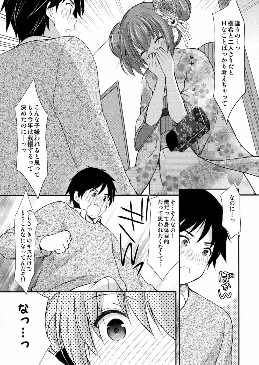 強がってみたけど最後はやっぱり結ばれたい - page16