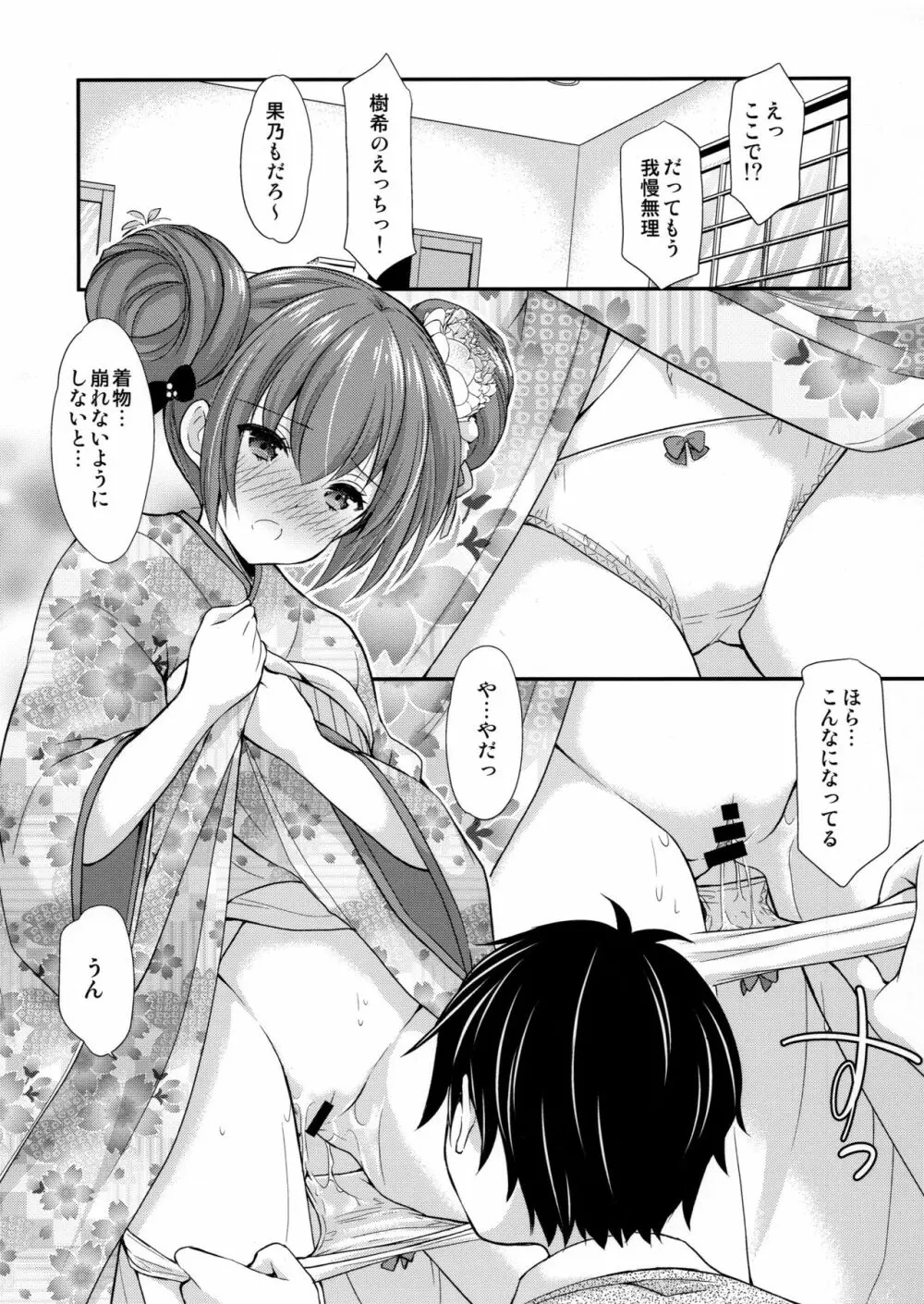 強がってみたけど最後はやっぱり結ばれたい - page18