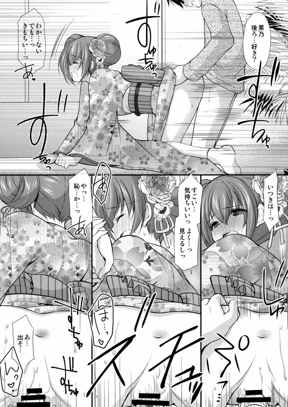 強がってみたけど最後はやっぱり結ばれたい - page22