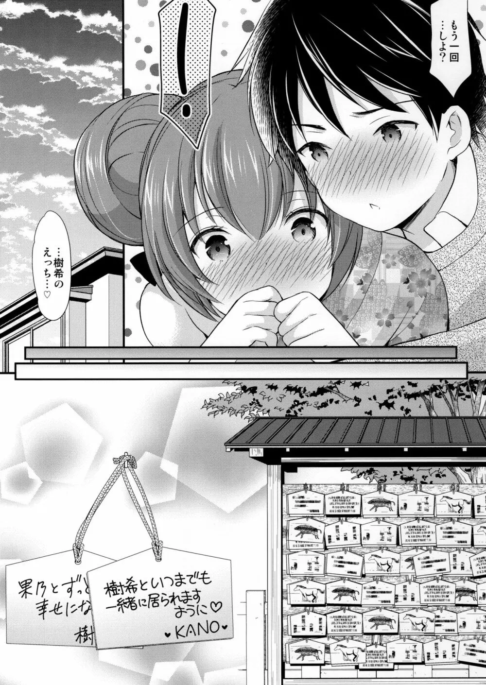 強がってみたけど最後はやっぱり結ばれたい - page25