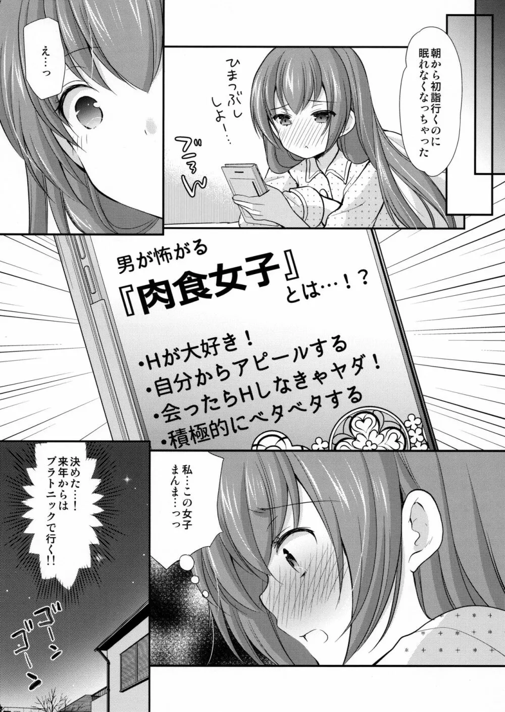 強がってみたけど最後はやっぱり結ばれたい - page6