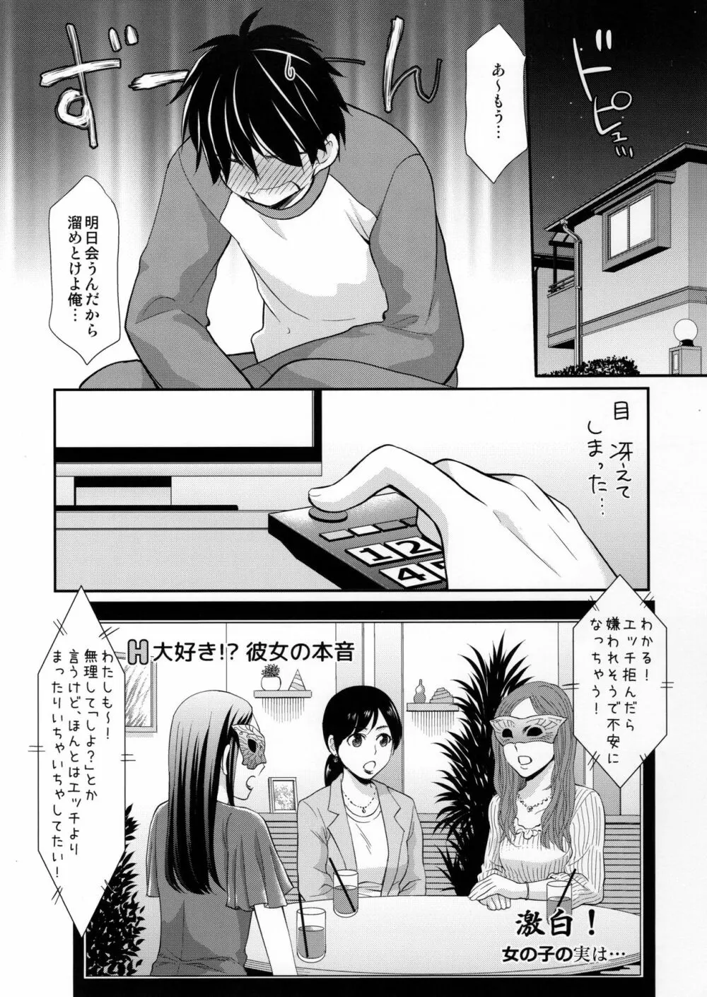 強がってみたけど最後はやっぱり結ばれたい - page7