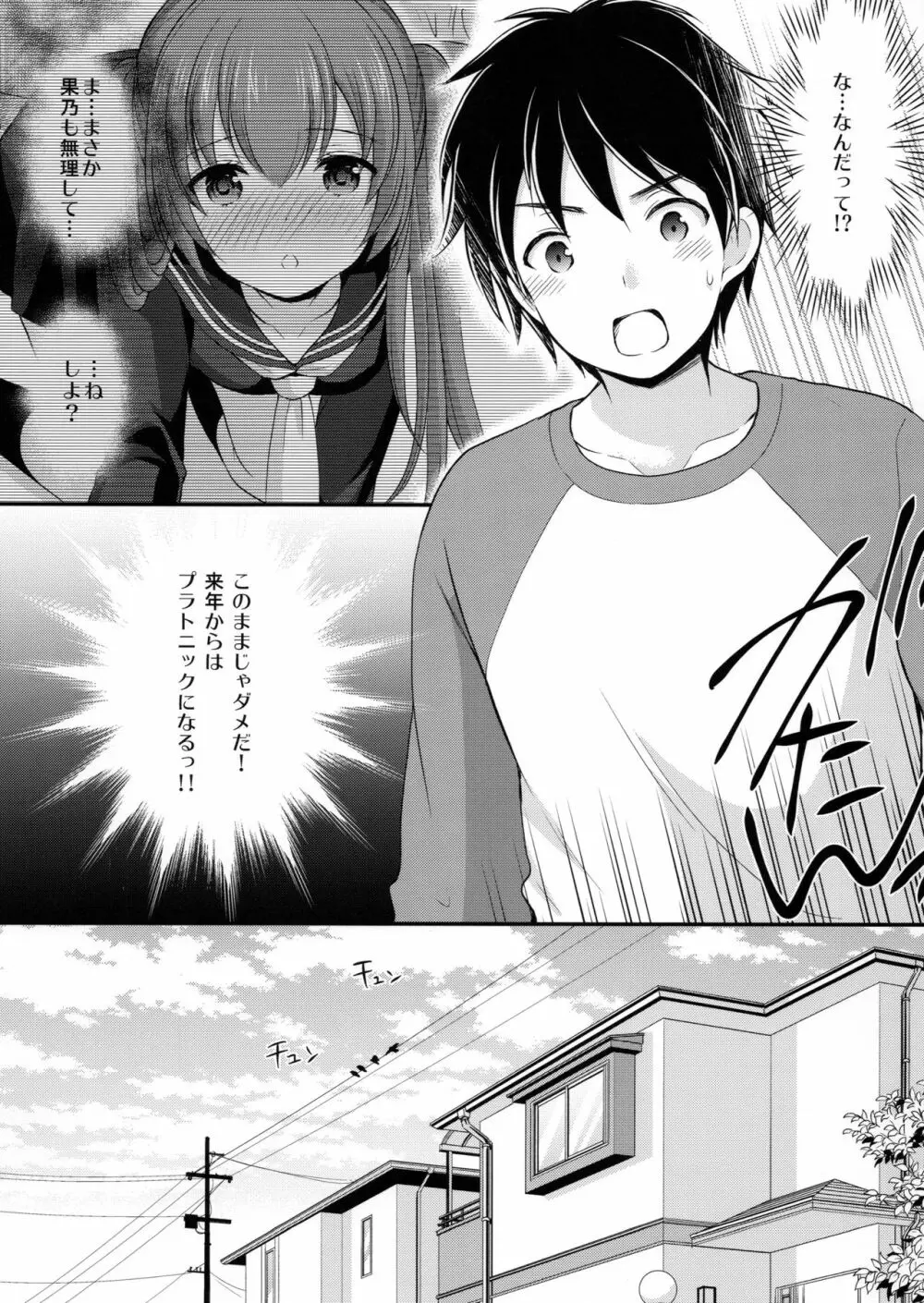 強がってみたけど最後はやっぱり結ばれたい - page8