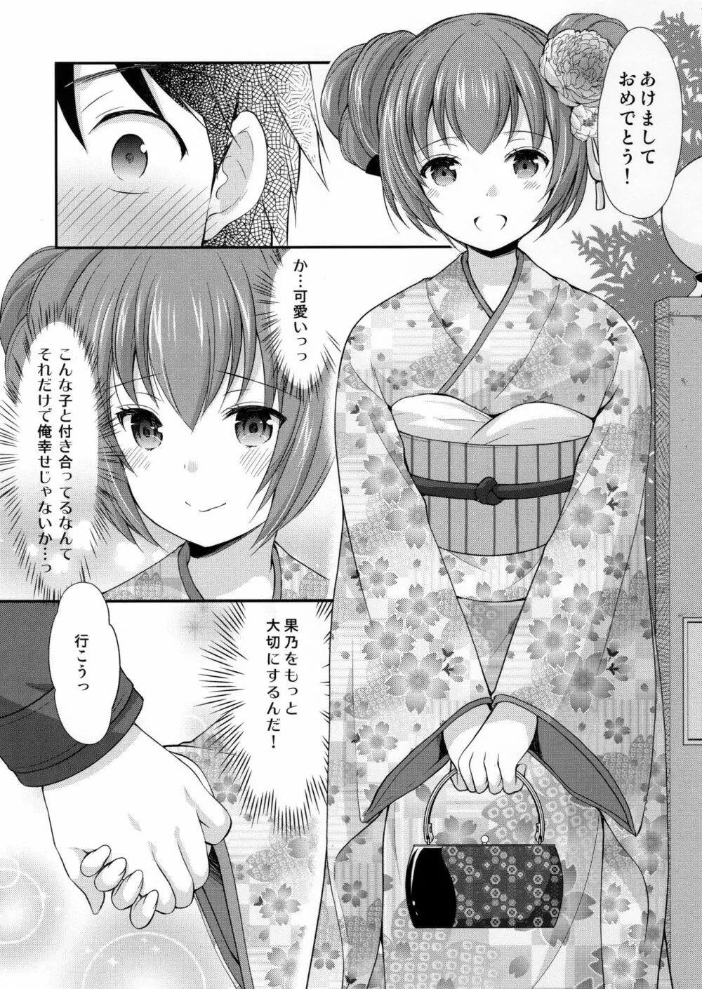 強がってみたけど最後はやっぱり結ばれたい - page9