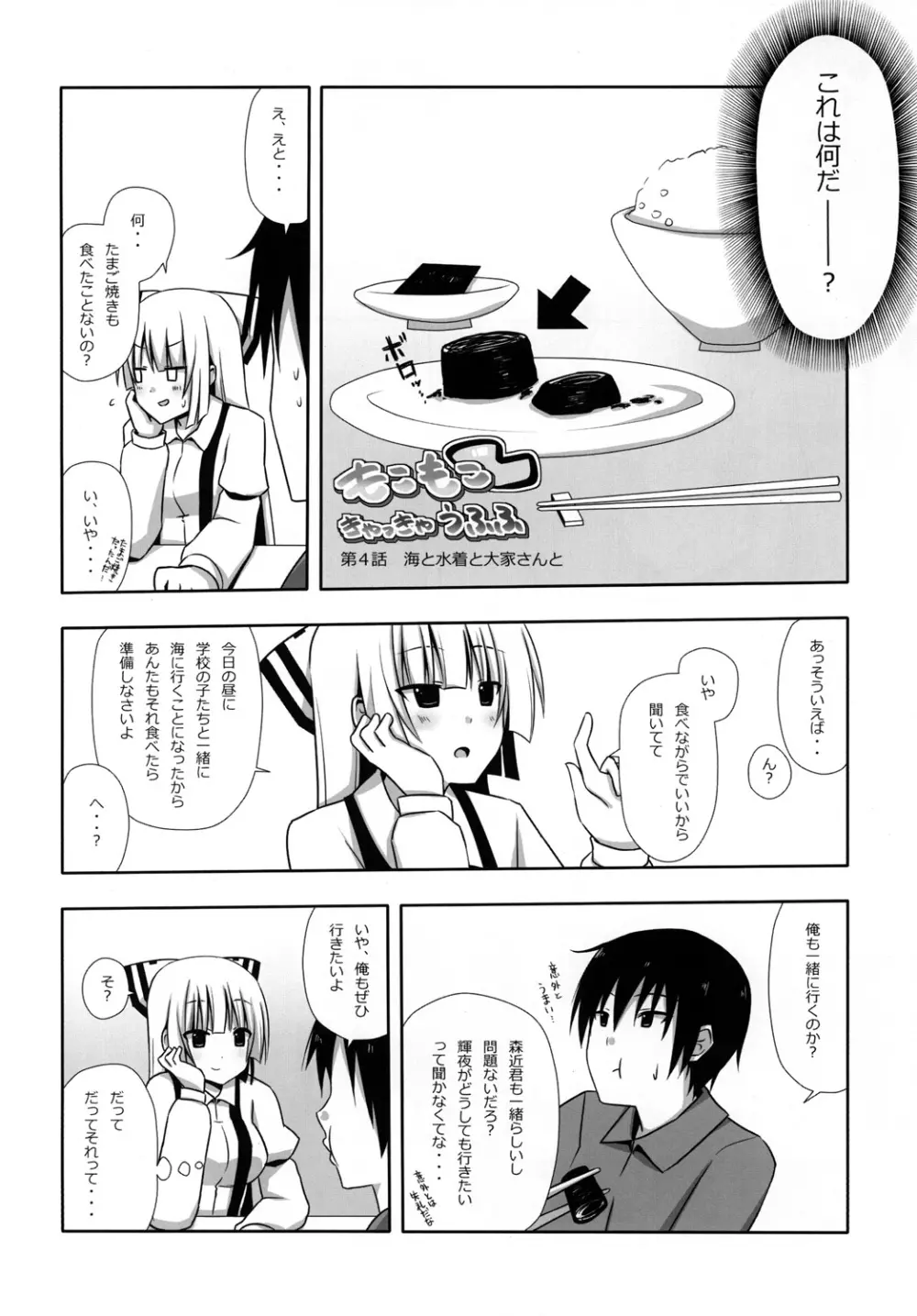 もこもこきゃっきゃうふふ2 - page21