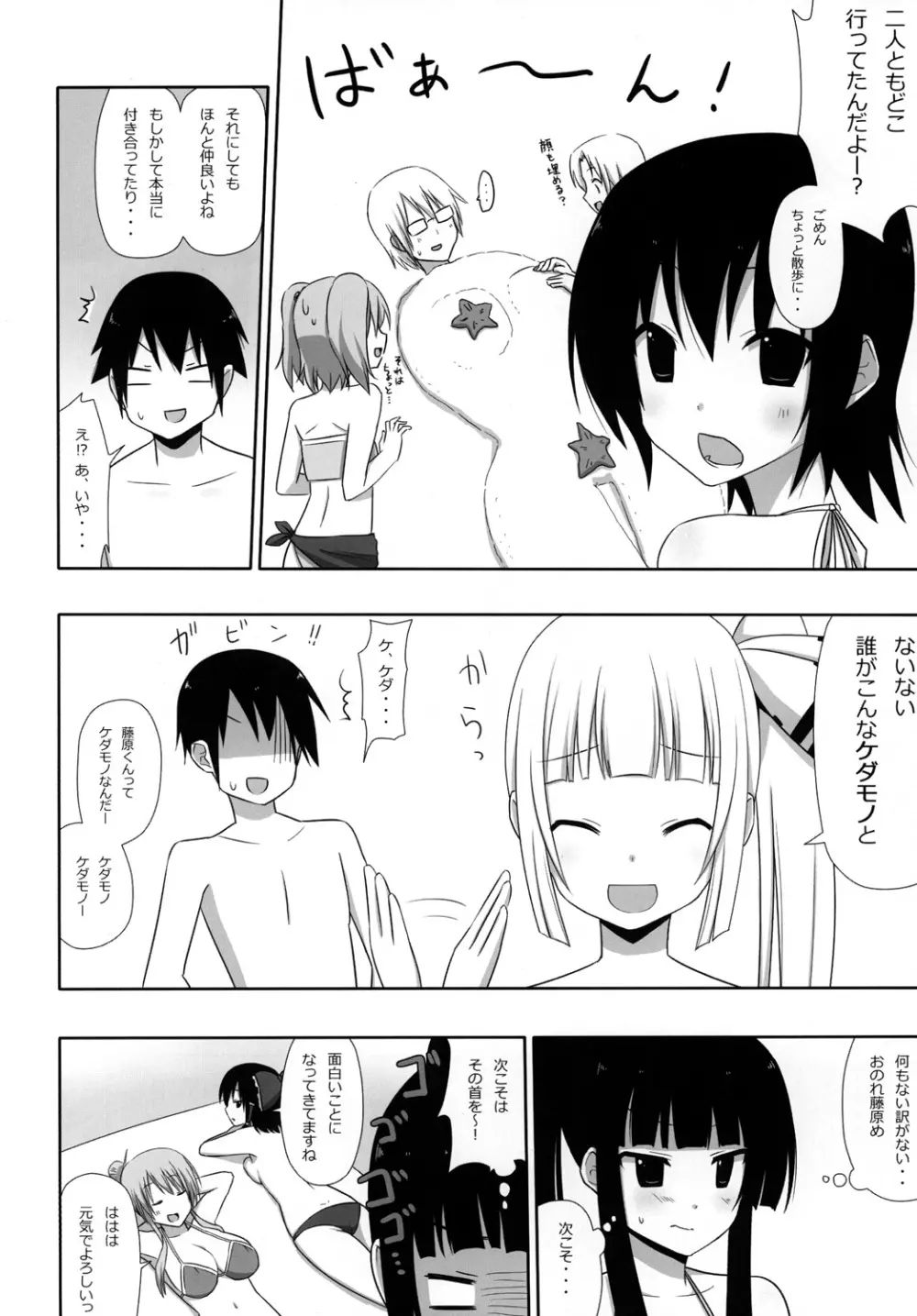 もこもこきゃっきゃうふふ2 - page39