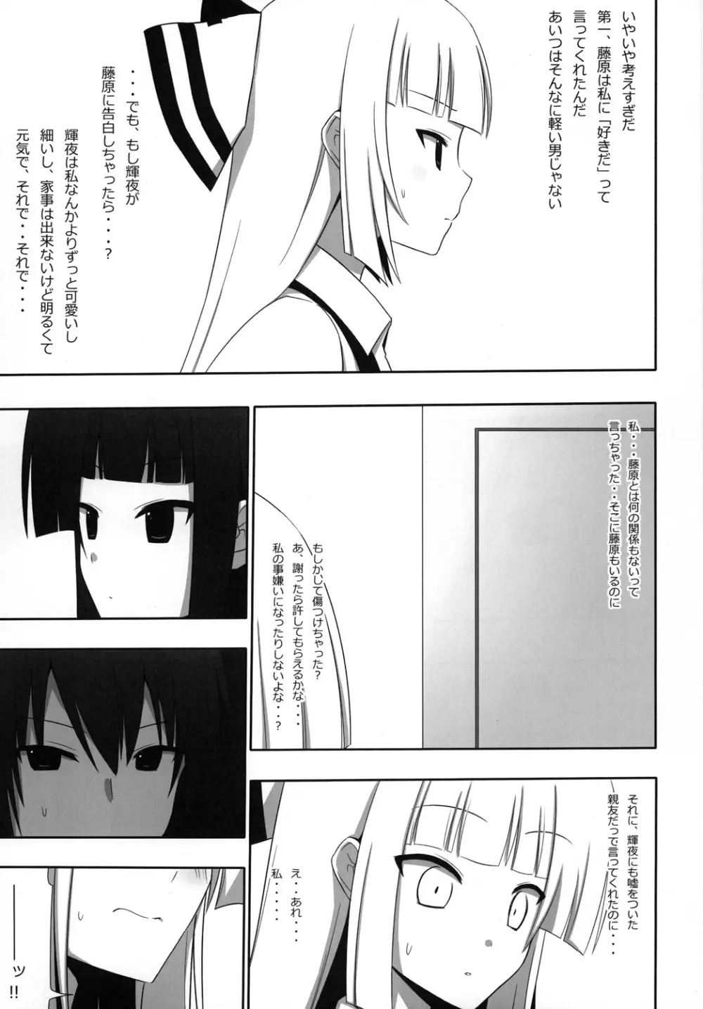 もこもこきゃっきゃうふふ3 - page10