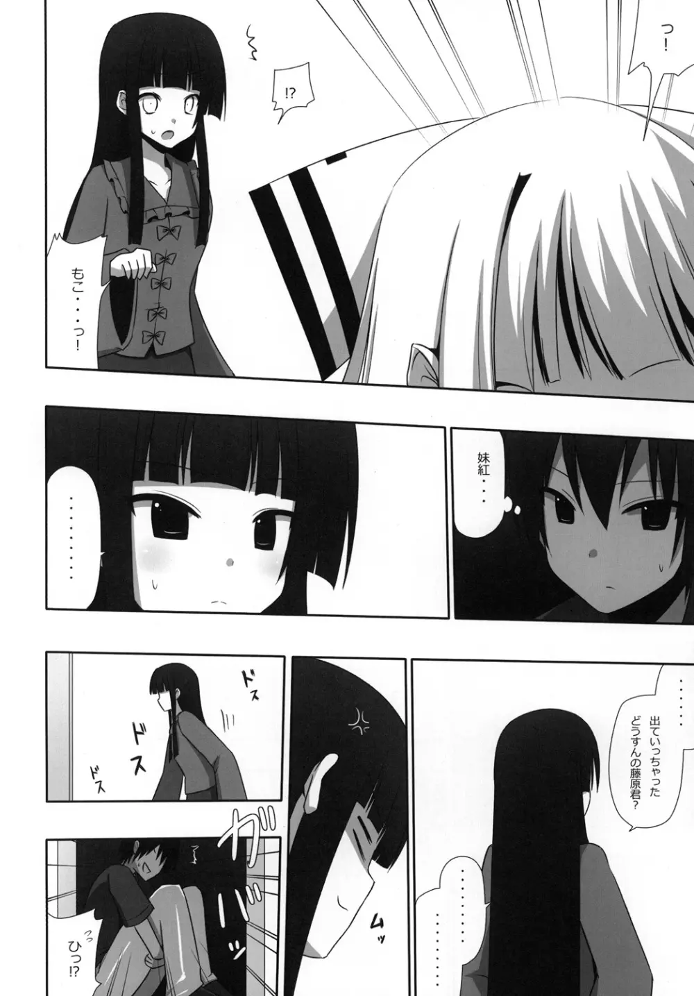 もこもこきゃっきゃうふふ3 - page11