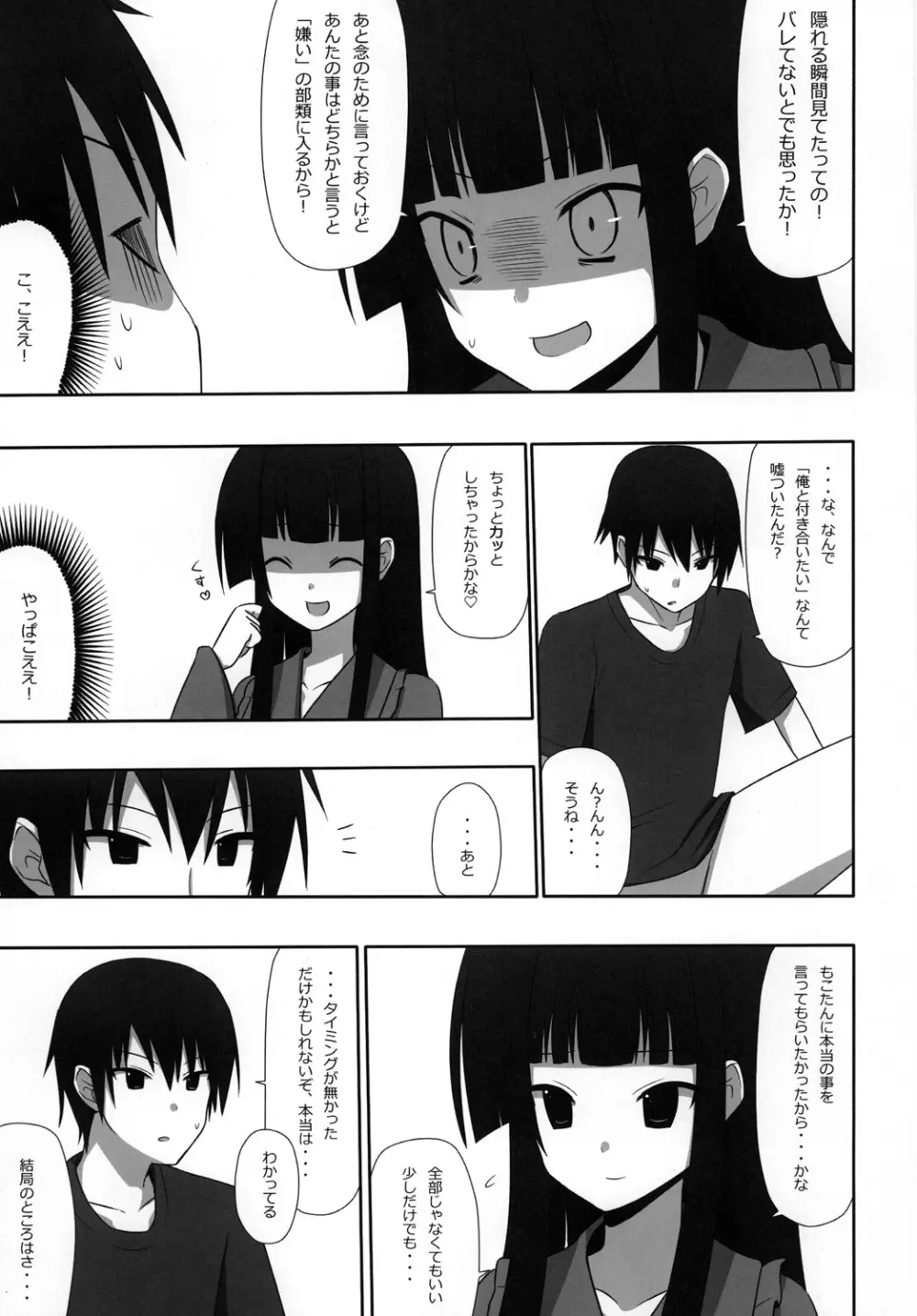 もこもこきゃっきゃうふふ3 - page12