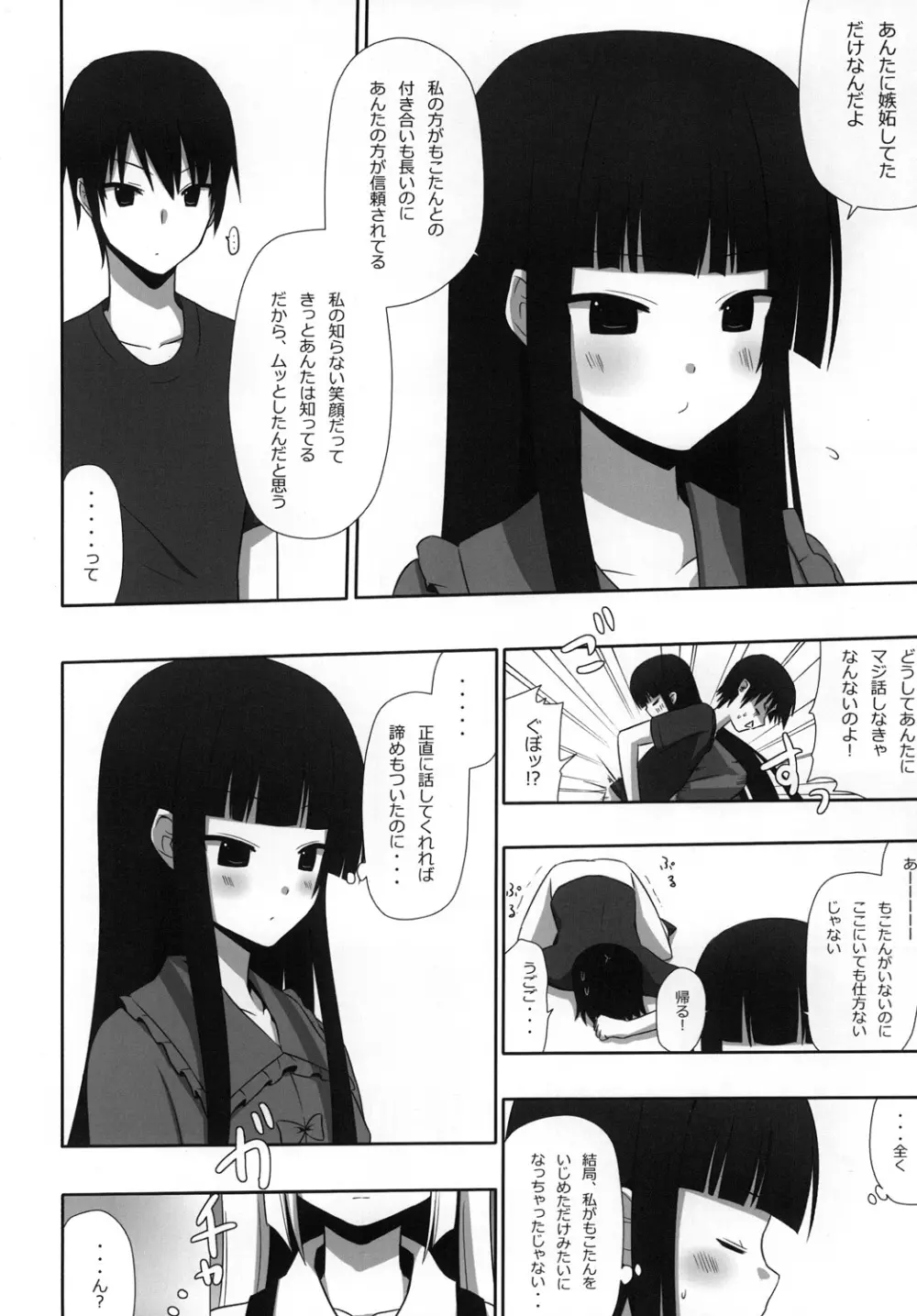 もこもこきゃっきゃうふふ3 - page13