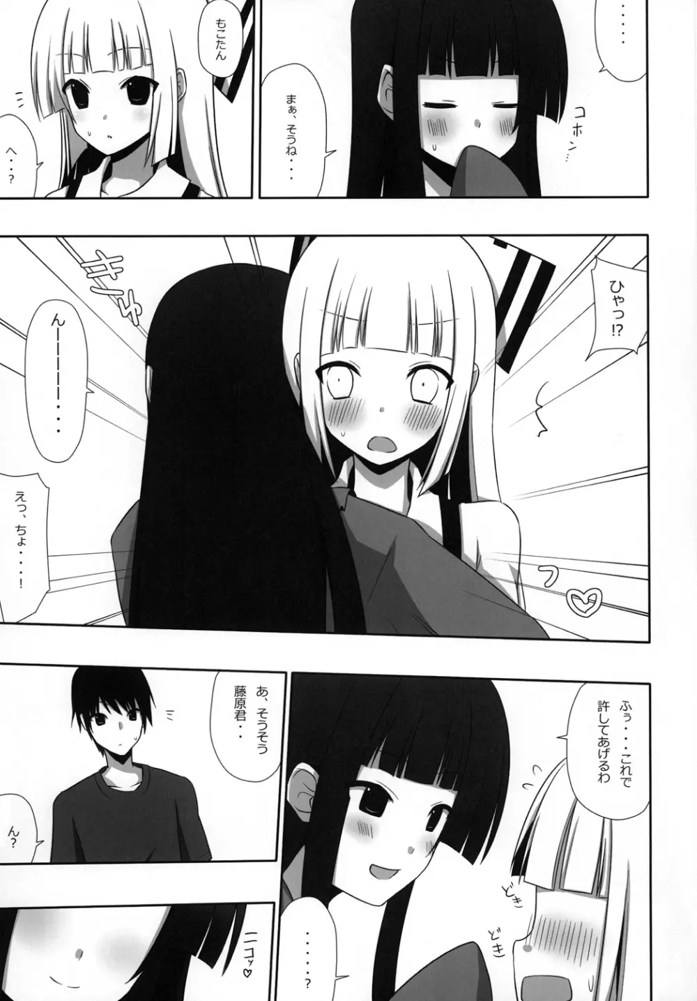 もこもこきゃっきゃうふふ3 - page16