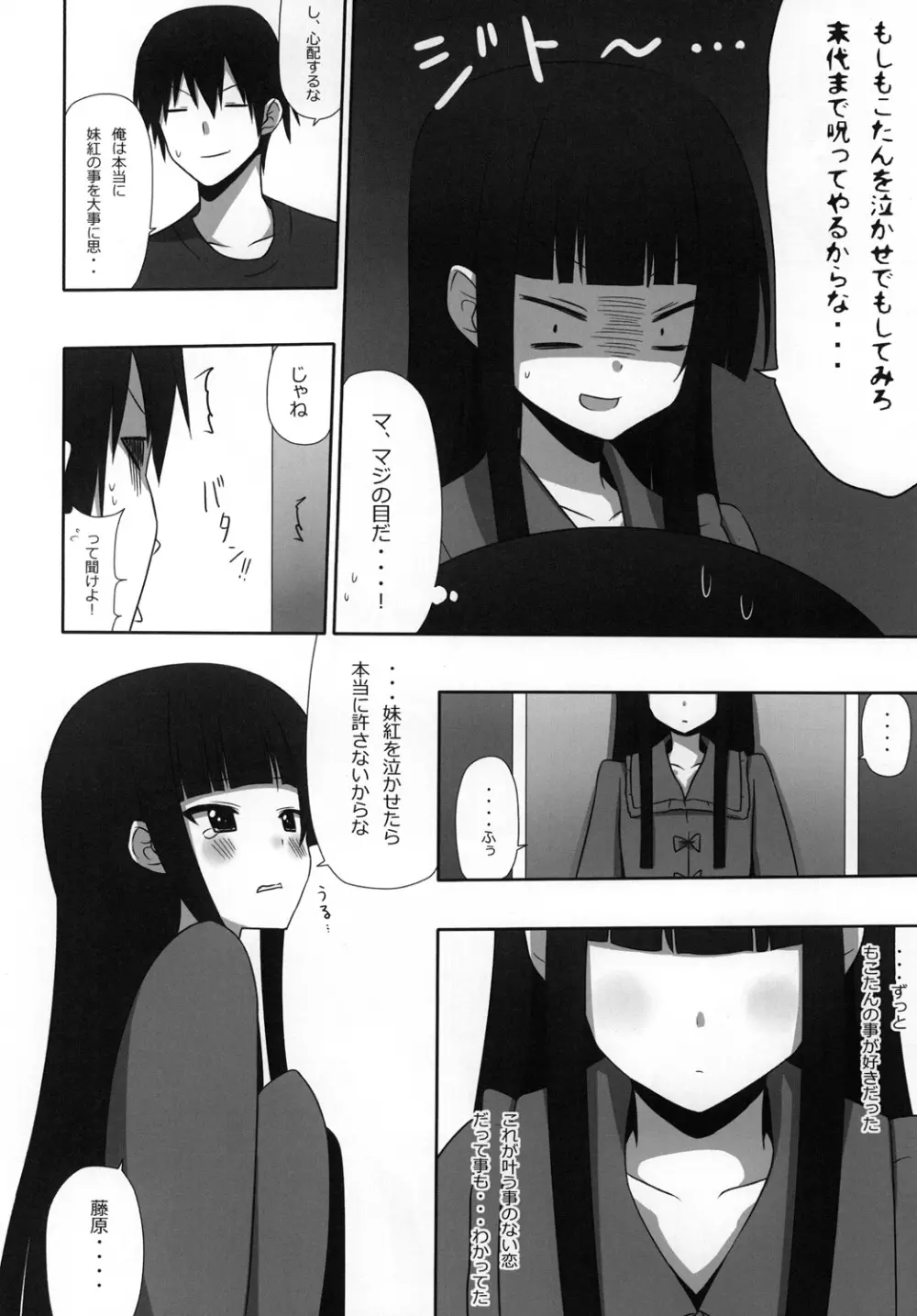 もこもこきゃっきゃうふふ3 - page17