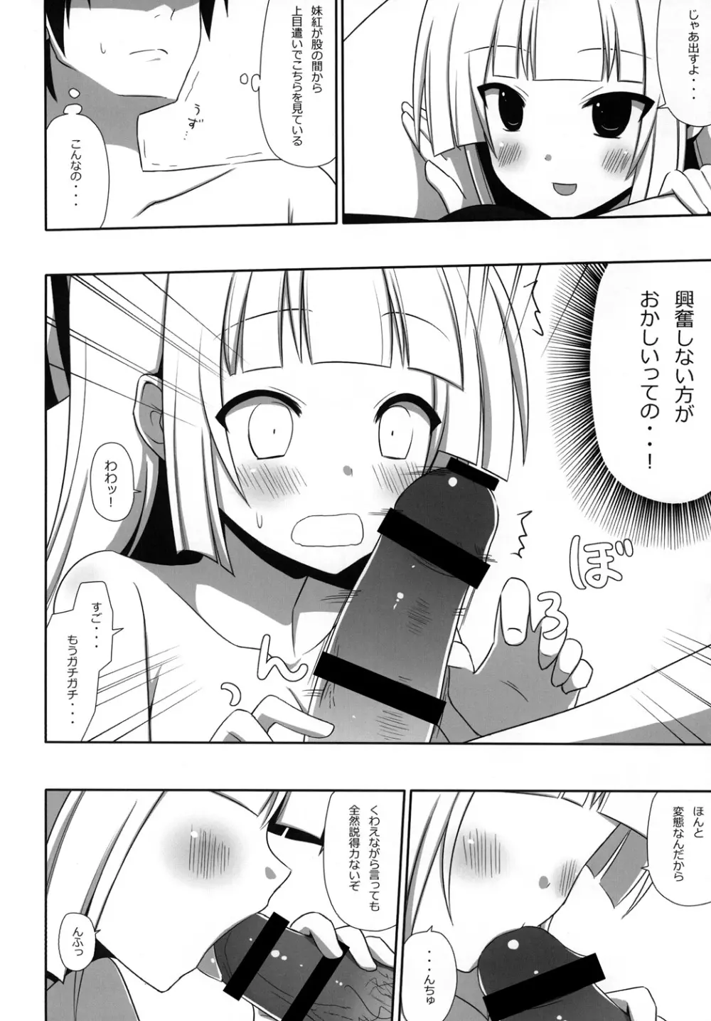 もこもこきゃっきゃうふふ3 - page21