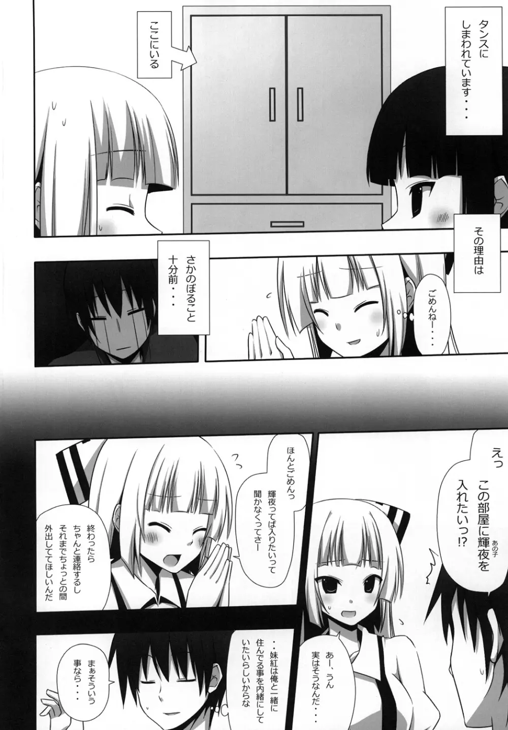 もこもこきゃっきゃうふふ3 - page3