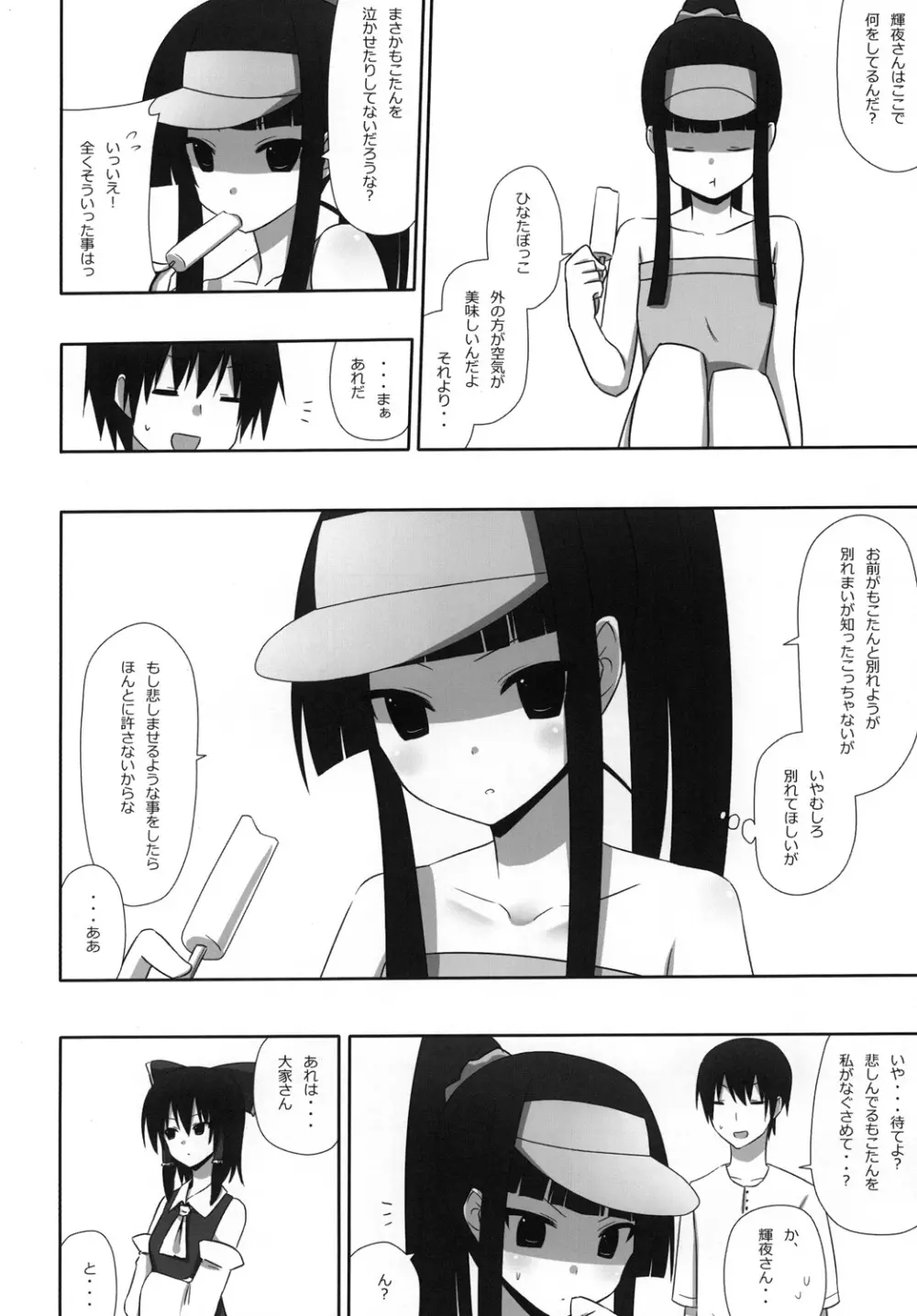 もこもこきゃっきゃうふふ3 - page31