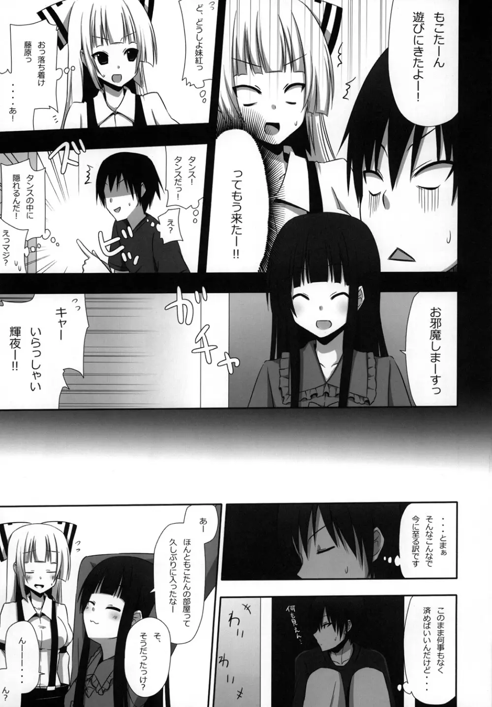 もこもこきゃっきゃうふふ3 - page4