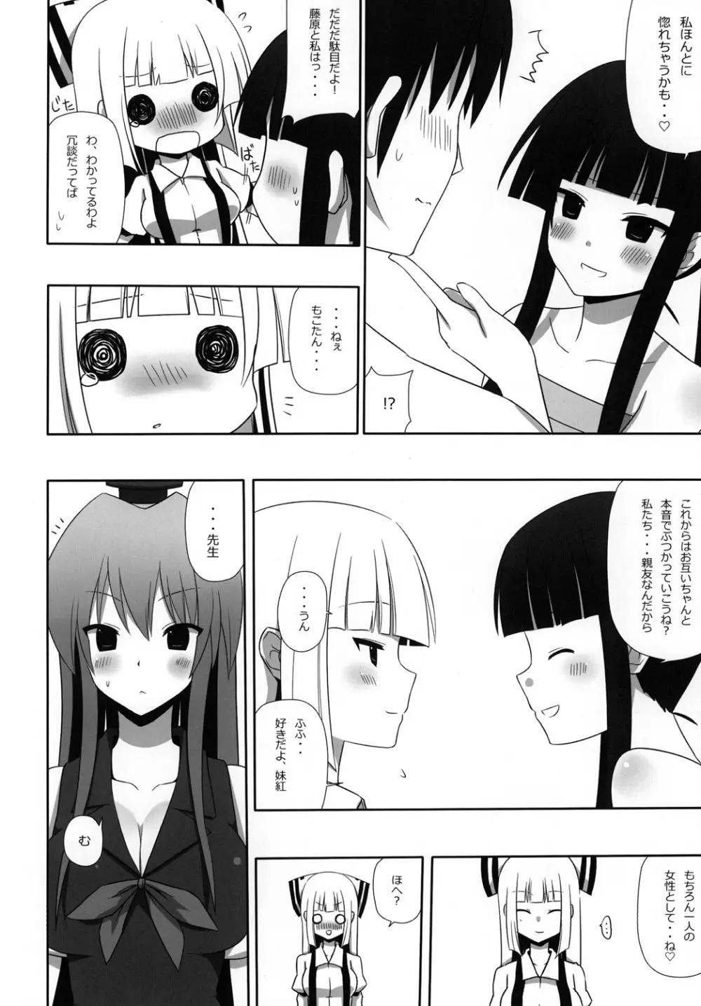 もこもこきゃっきゃうふふ3 - page47