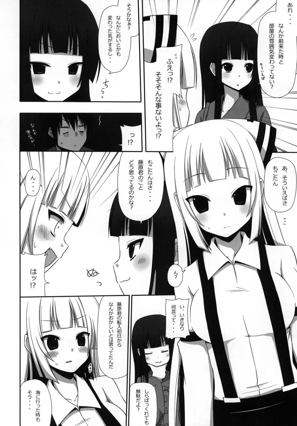 もこもこきゃっきゃうふふ3 - page5