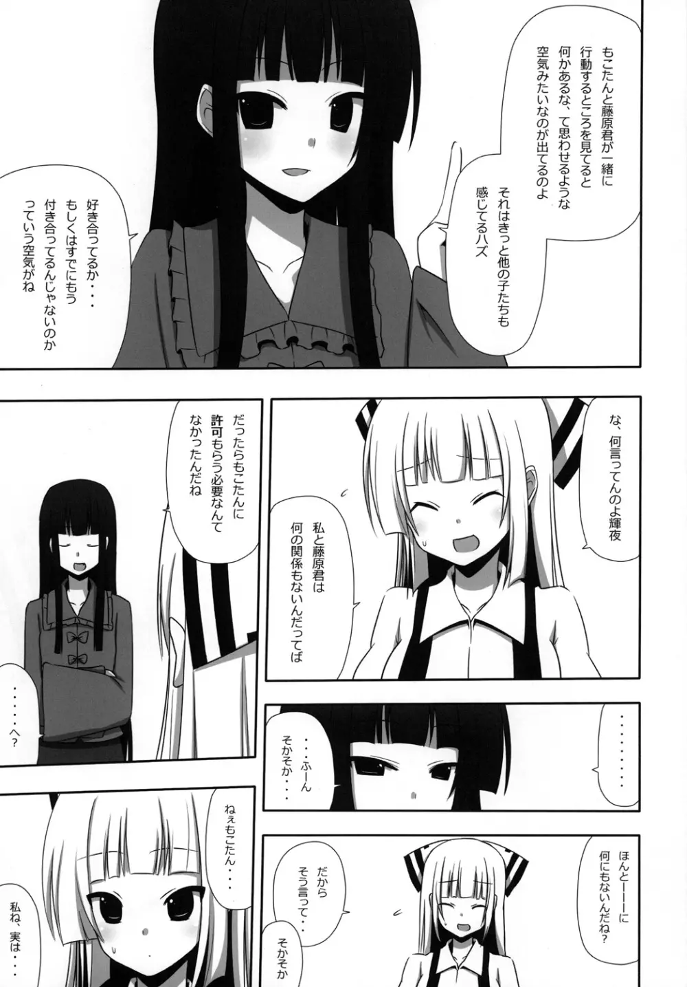 もこもこきゃっきゃうふふ3 - page6