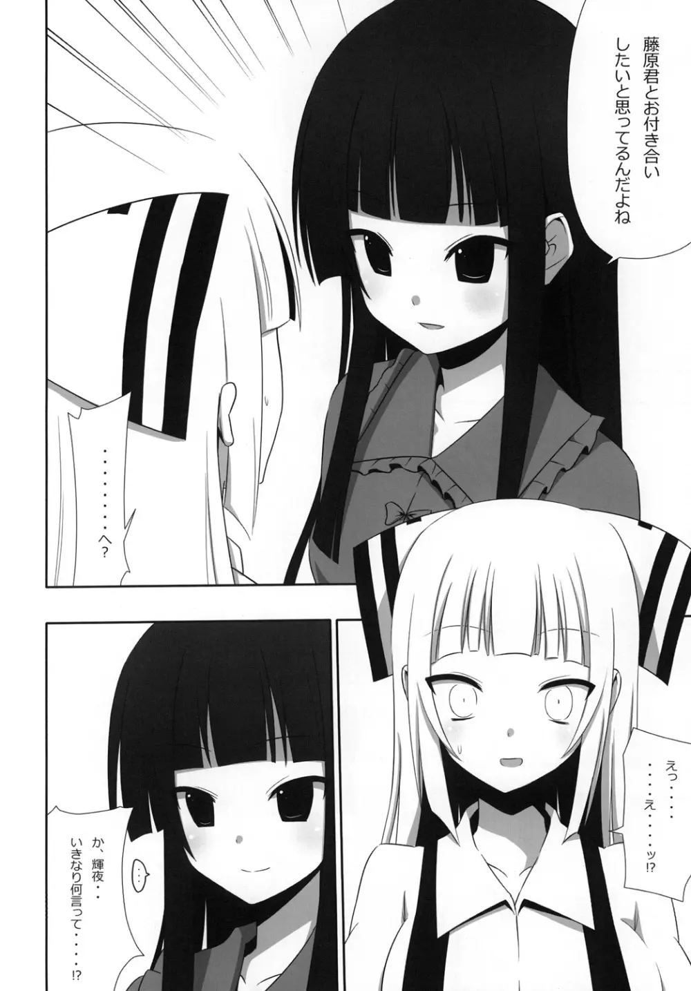 もこもこきゃっきゃうふふ3 - page7