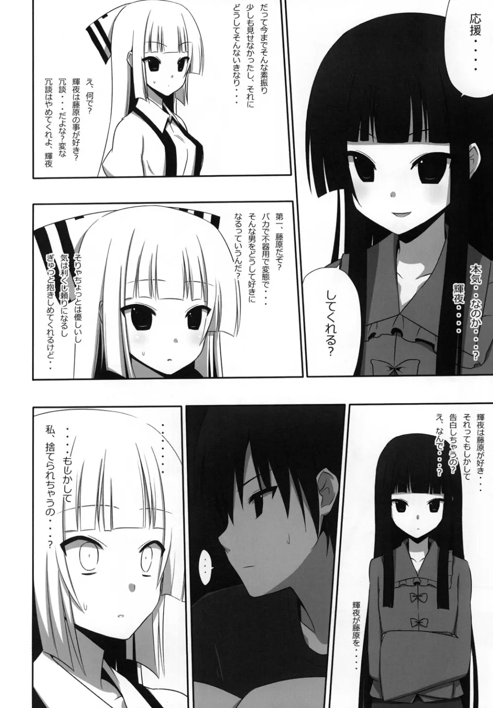 もこもこきゃっきゃうふふ3 - page9