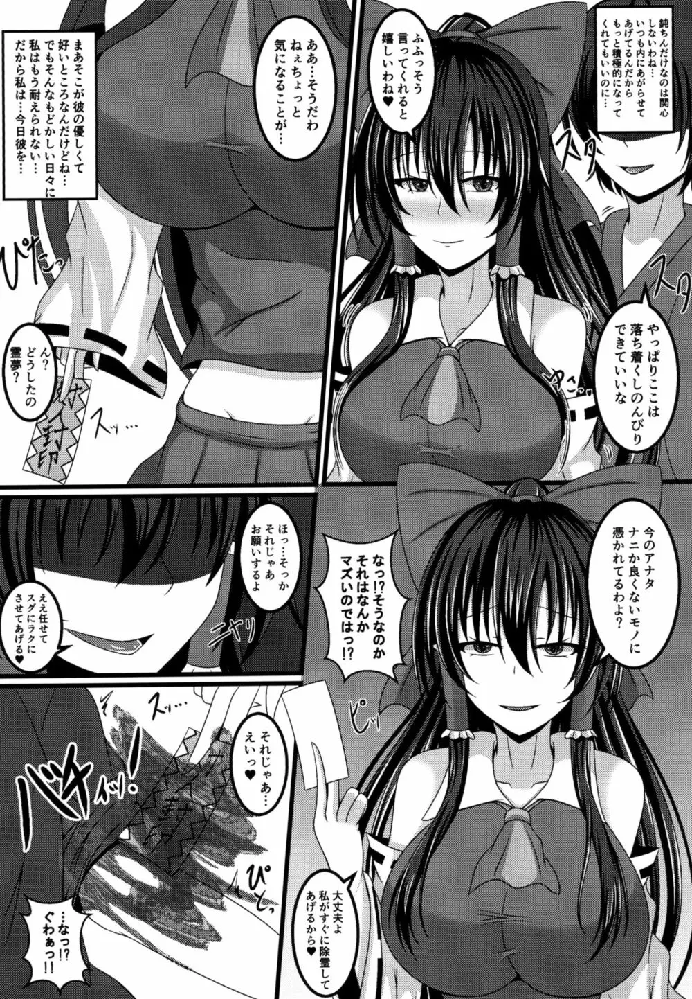 病み巫女夢想乳淫 - page5