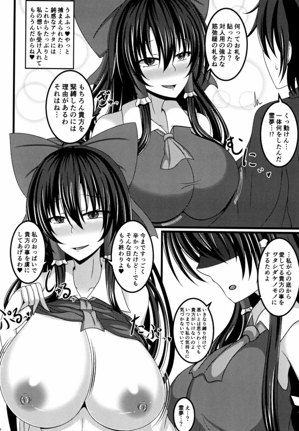 病み巫女夢想乳淫 - page6