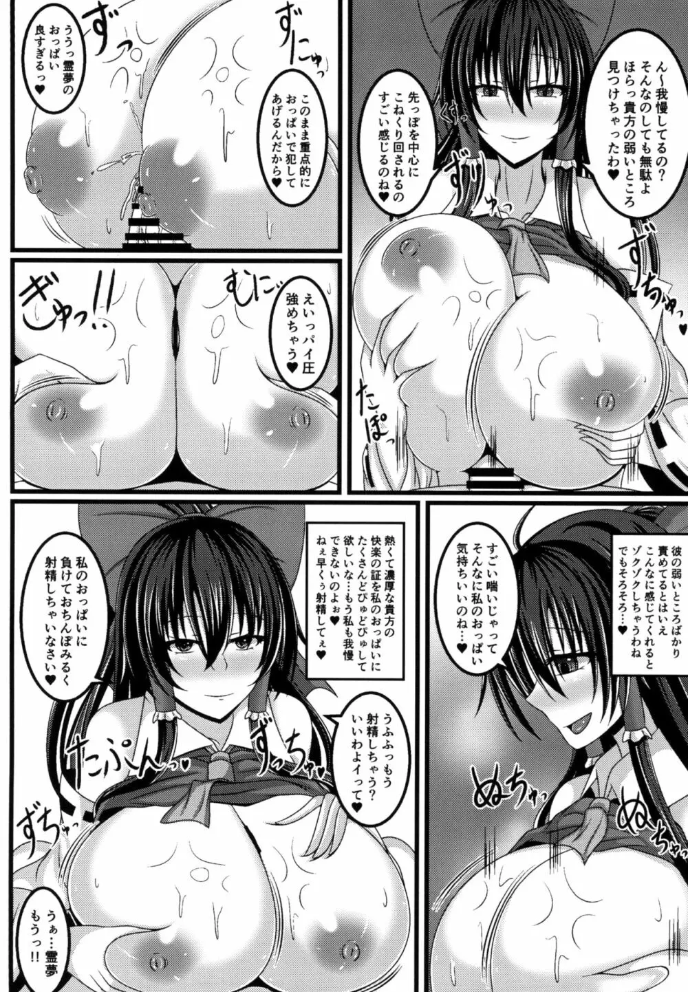 病み巫女夢想乳淫 - page8