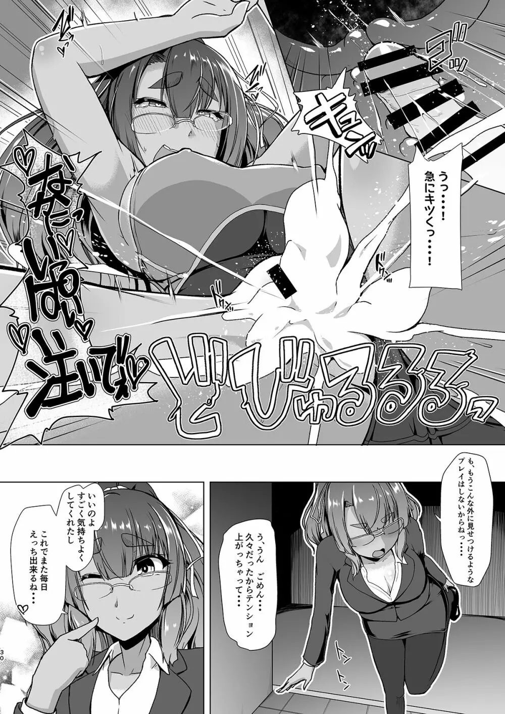 夏空の美苑さん2 - page29