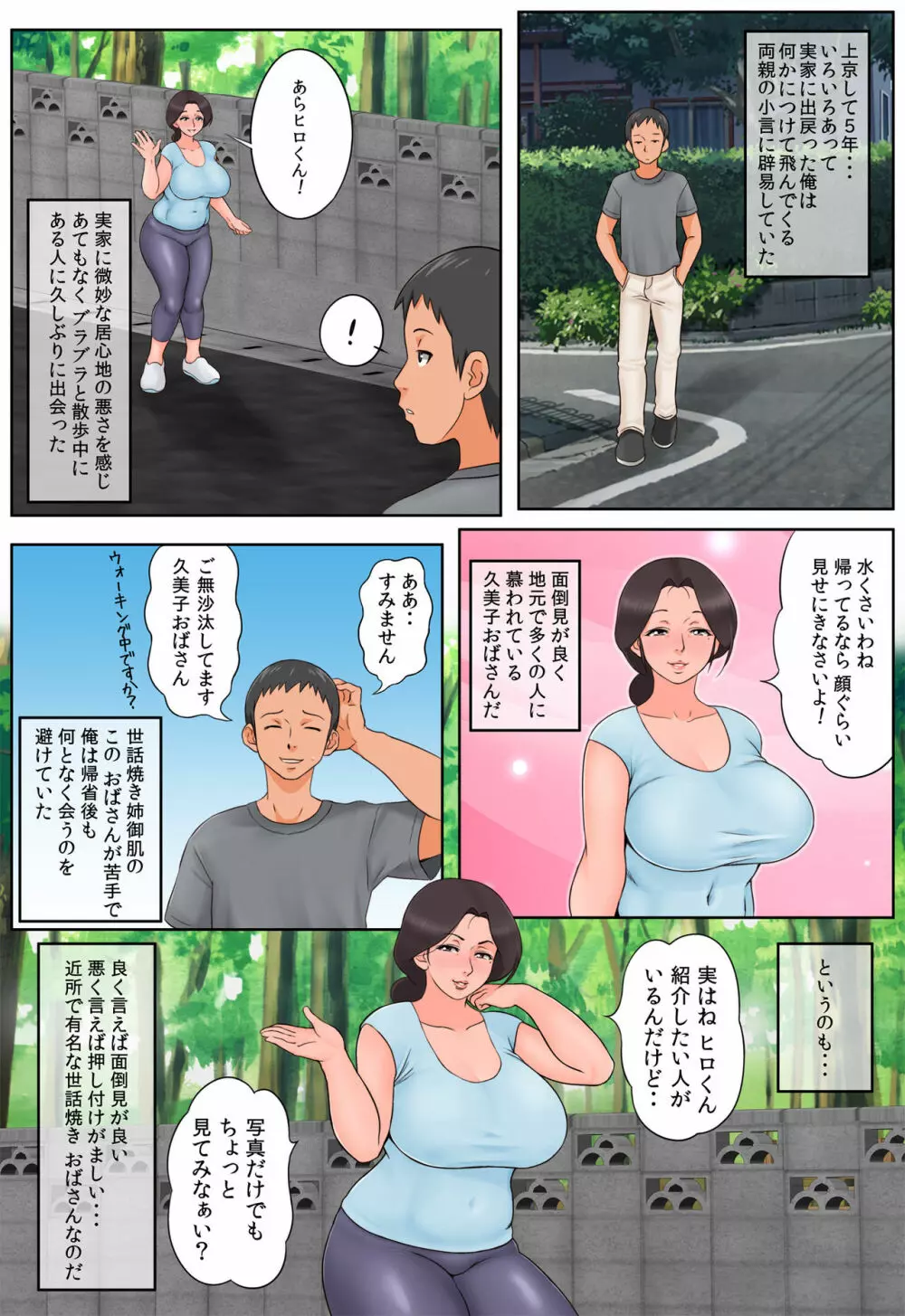 小さい頃からお世話になっている近所のおばさんを堕として種付け！ - page3