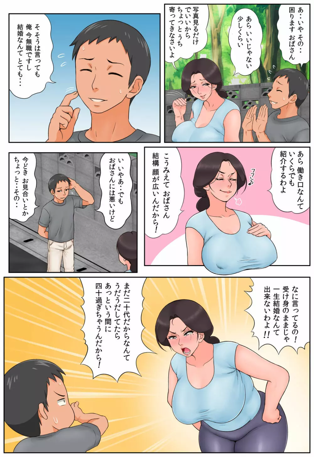 小さい頃からお世話になっている近所のおばさんを堕として種付け！ - page4