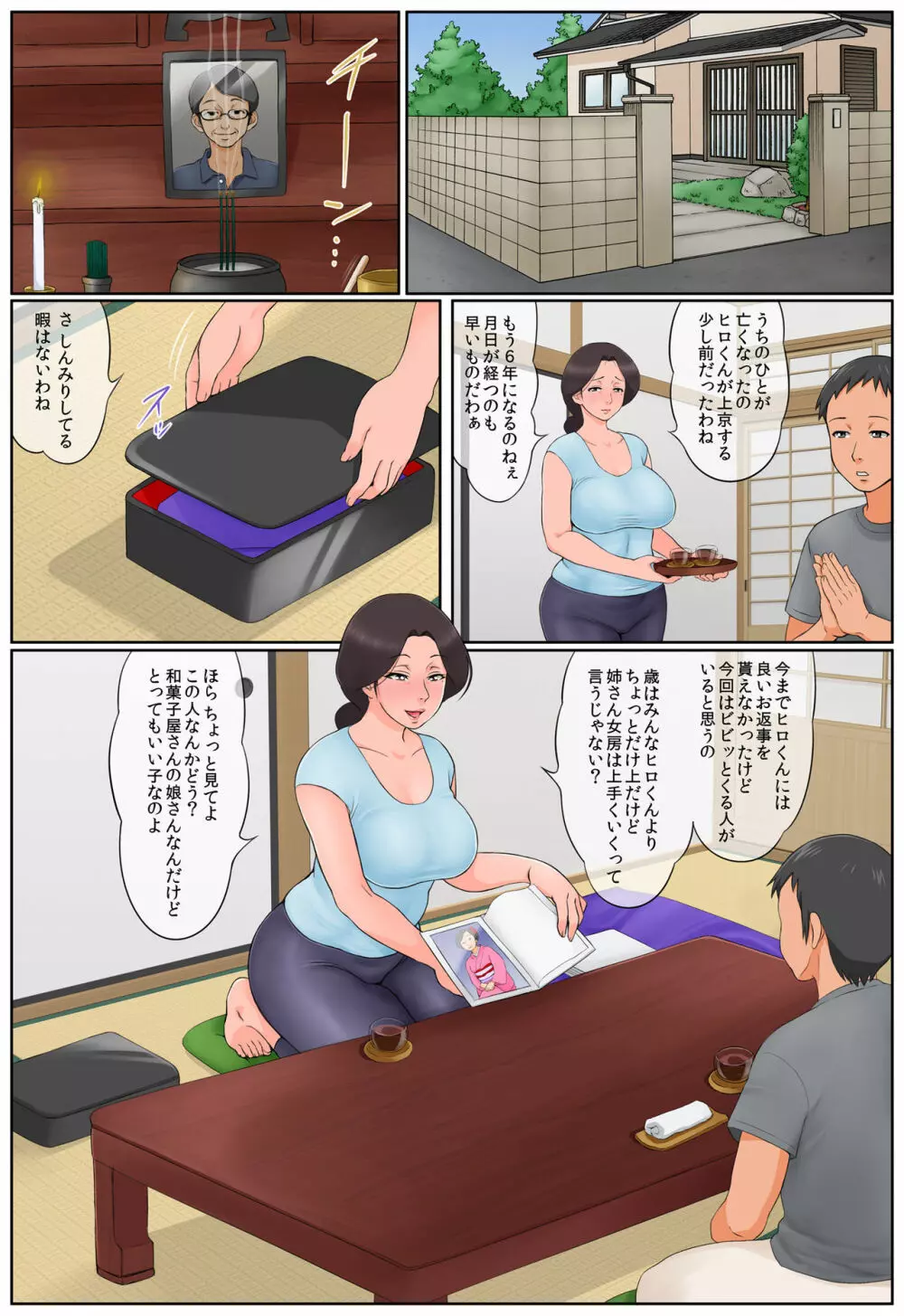 小さい頃からお世話になっている近所のおばさんを堕として種付け！ - page6