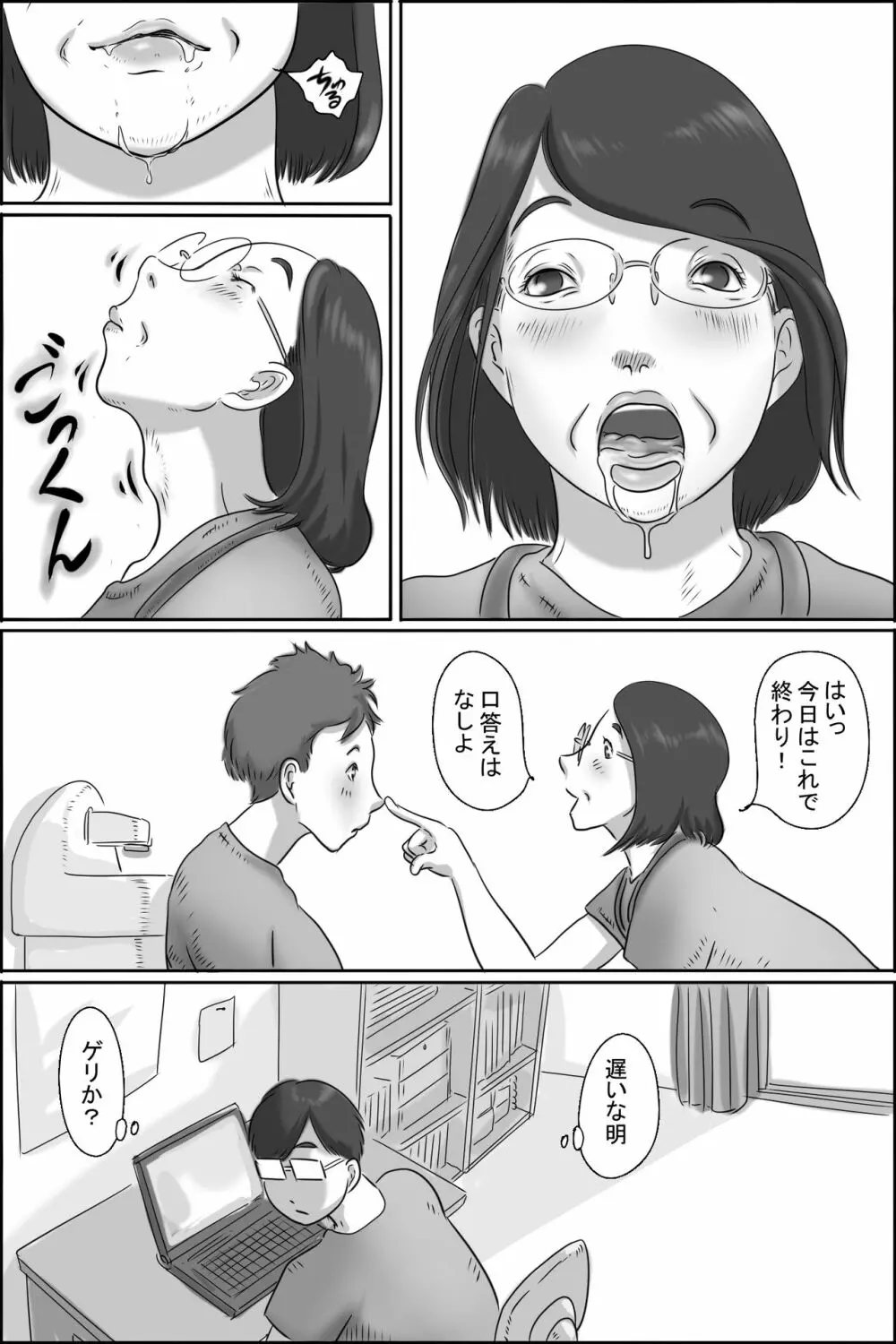 幼なじみの母さんにお願いした件 - page12