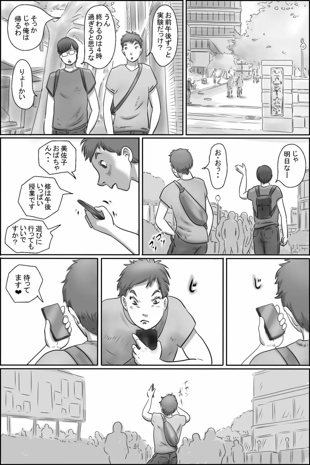 幼なじみの母さんにお願いした件 - page13