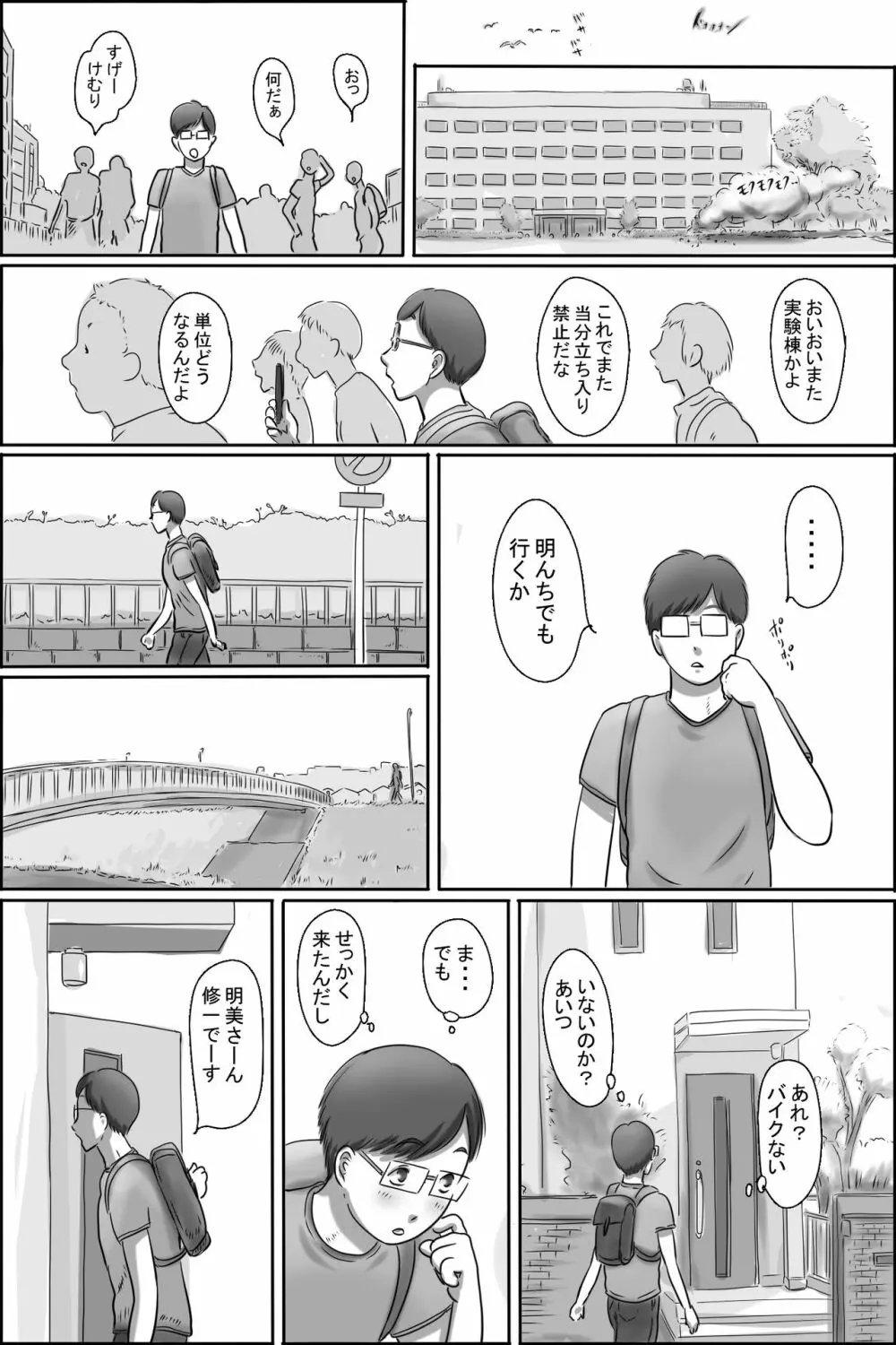 幼なじみの母さんにお願いした件 - page14