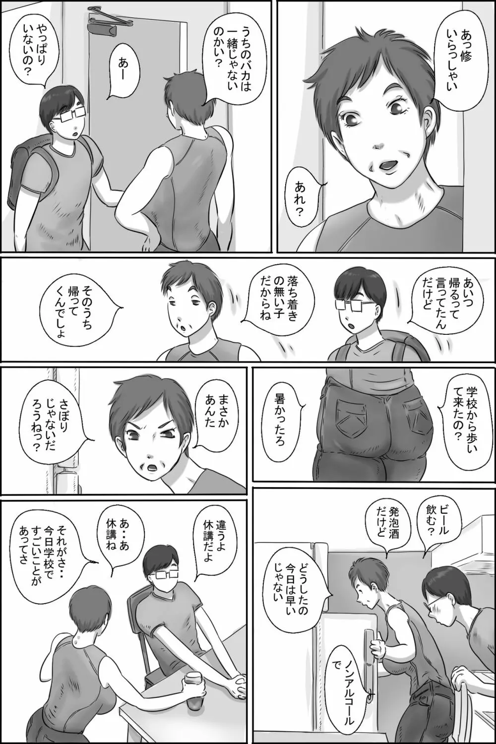 幼なじみの母さんにお願いした件 - page15