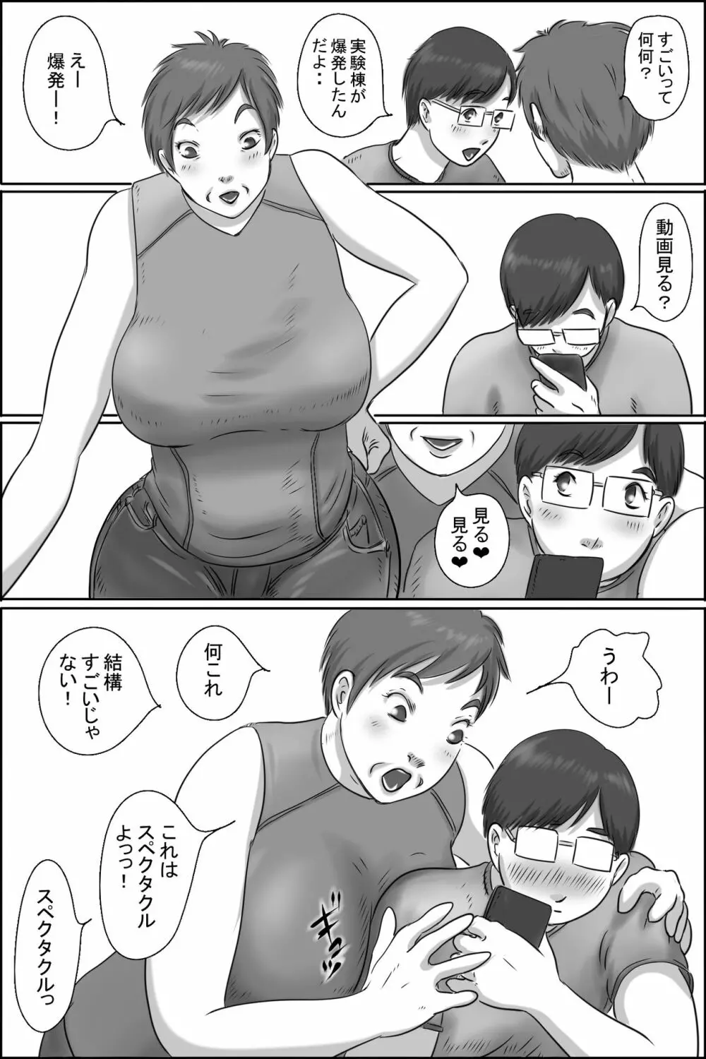 幼なじみの母さんにお願いした件 - page16