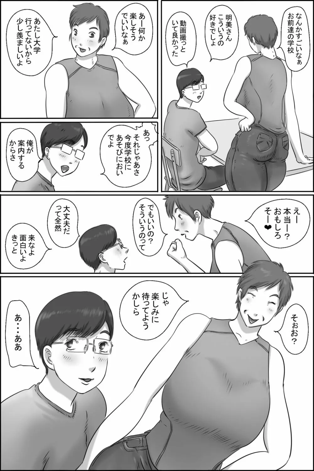 幼なじみの母さんにお願いした件 - page17