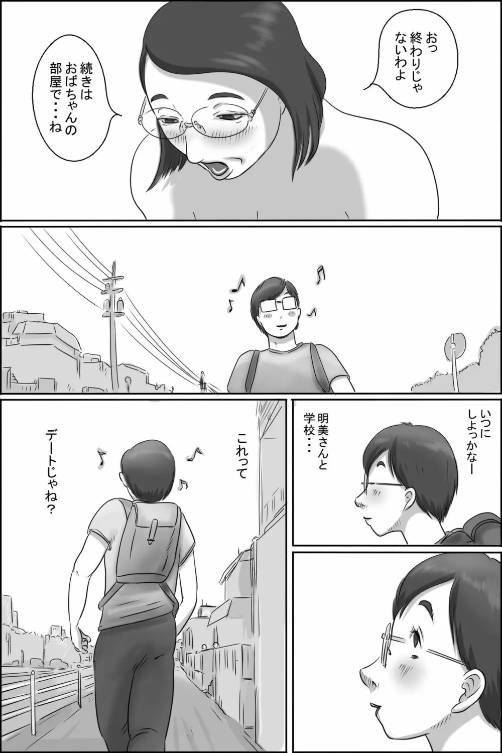 幼なじみの母さんにお願いした件 - page28