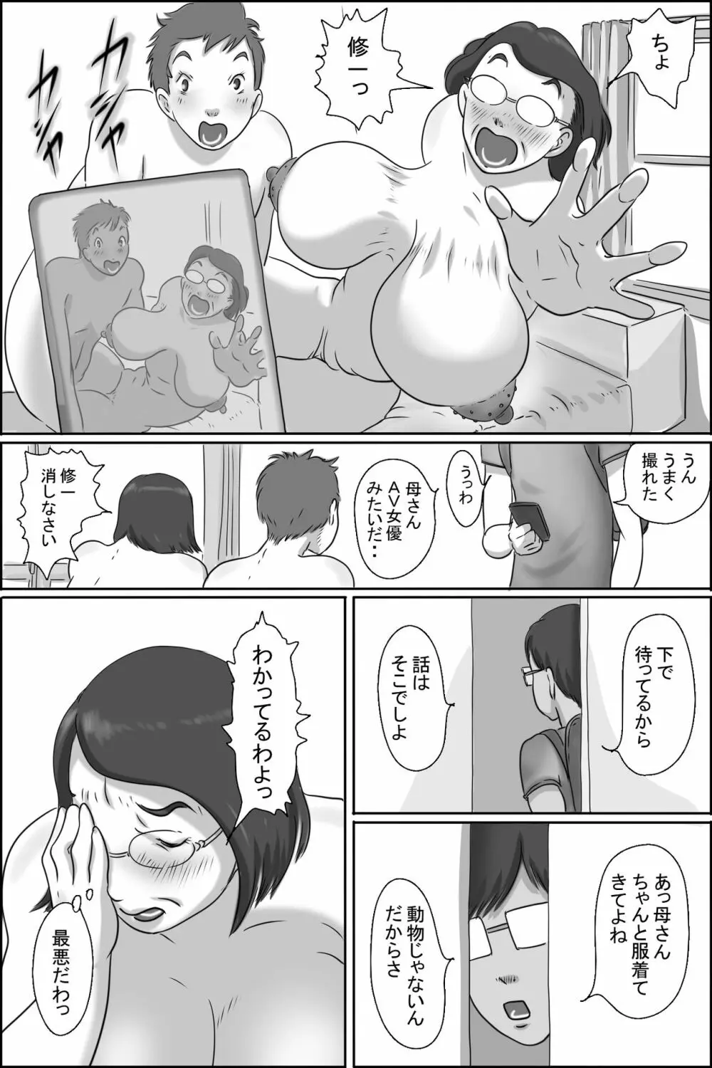 幼なじみの母さんにお願いした件 - page34