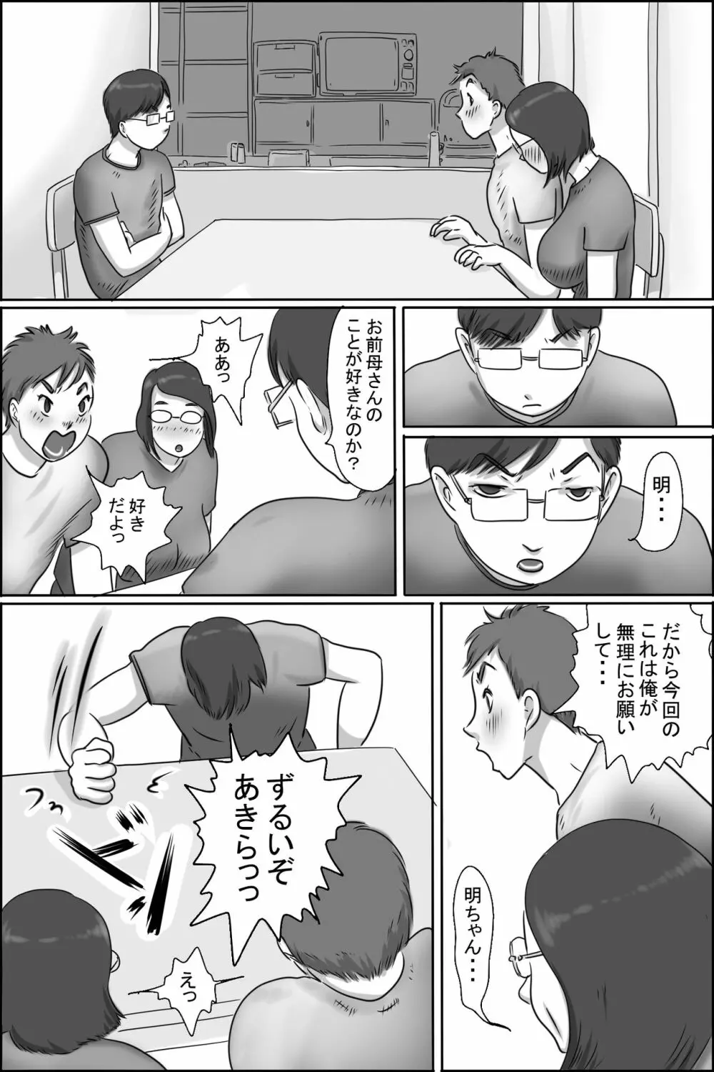 幼なじみの母さんにお願いした件 - page35