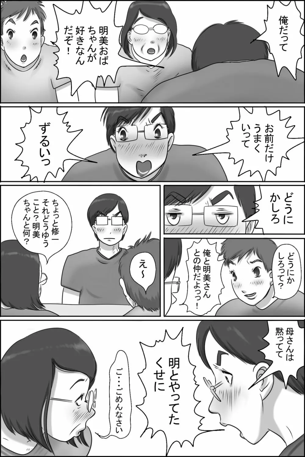 幼なじみの母さんにお願いした件 - page36