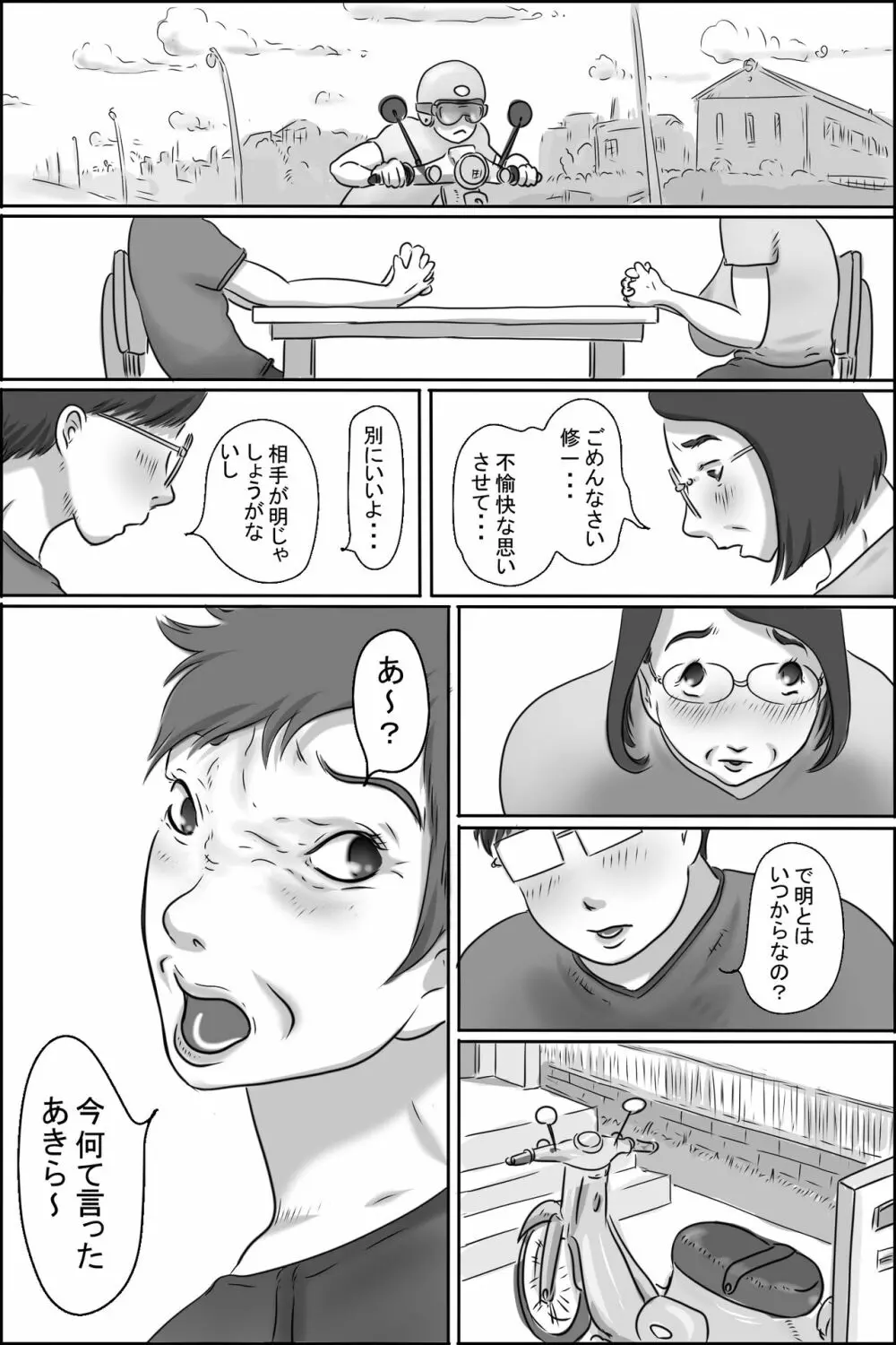 幼なじみの母さんにお願いした件 - page38