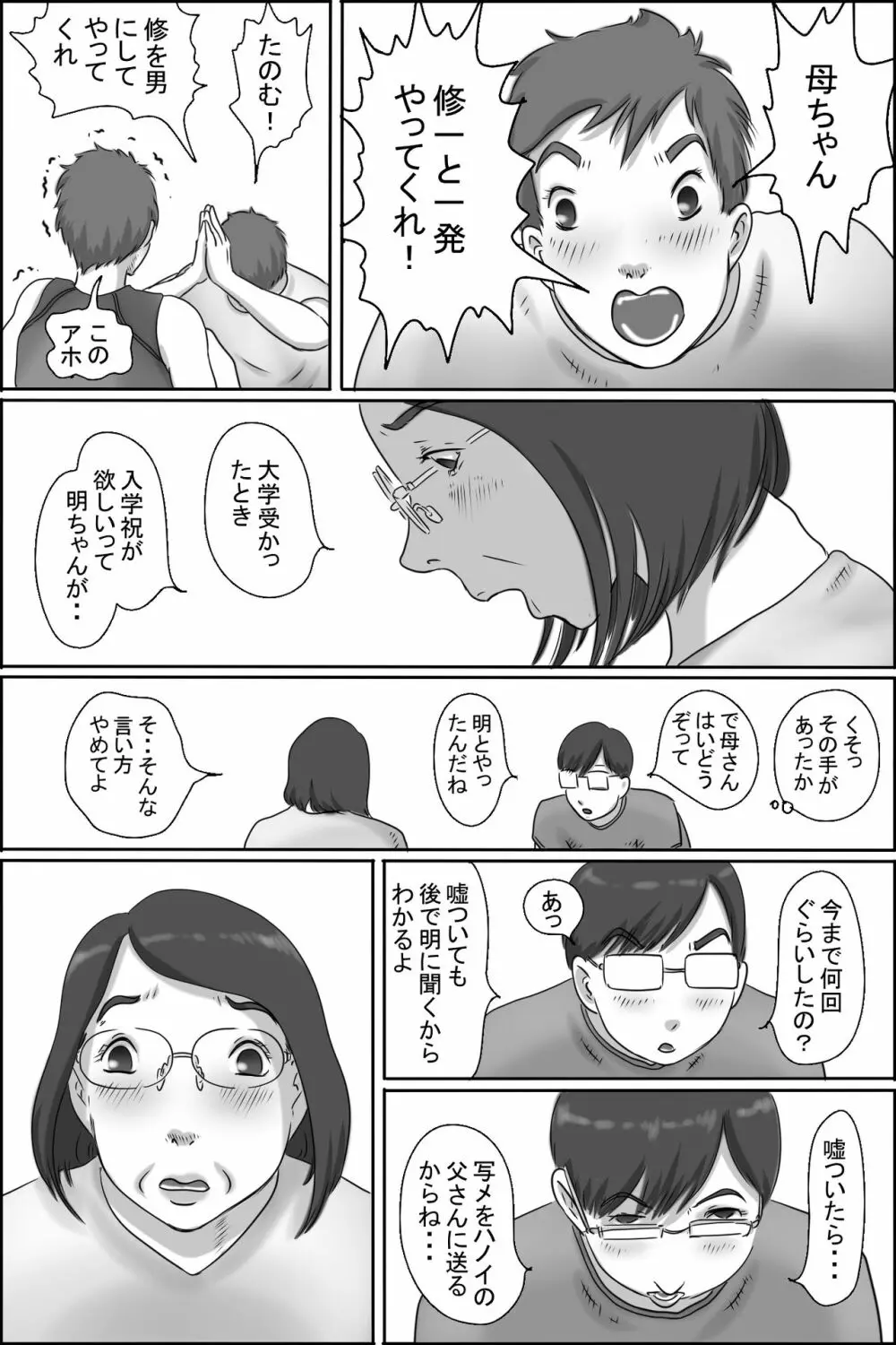 幼なじみの母さんにお願いした件 - page39