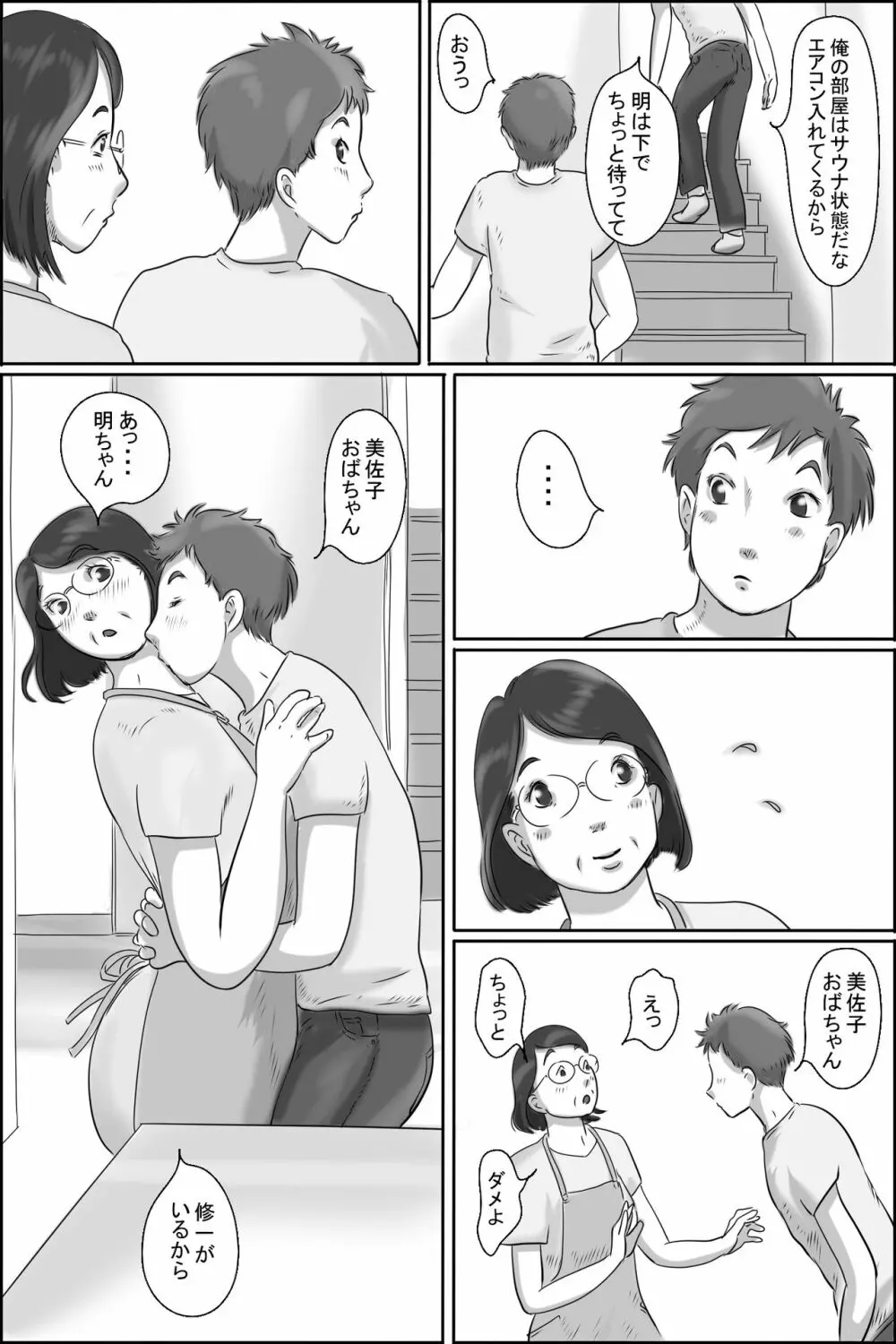 幼なじみの母さんにお願いした件 - page4