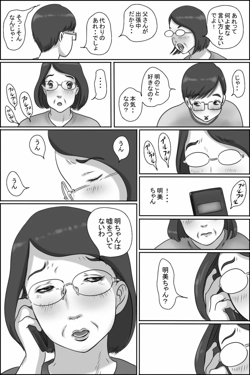 幼なじみの母さんにお願いした件 - page41