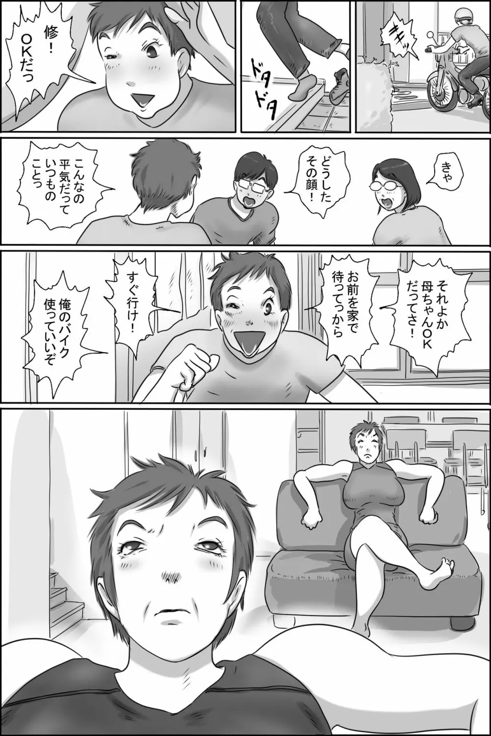 幼なじみの母さんにお願いした件 - page42